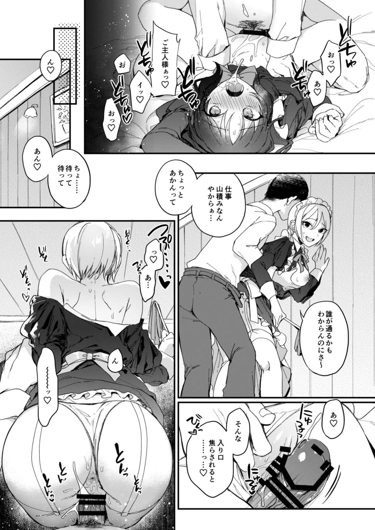 デレマス萌え萌えメイドさん洋館ハーレム概念 Page.6