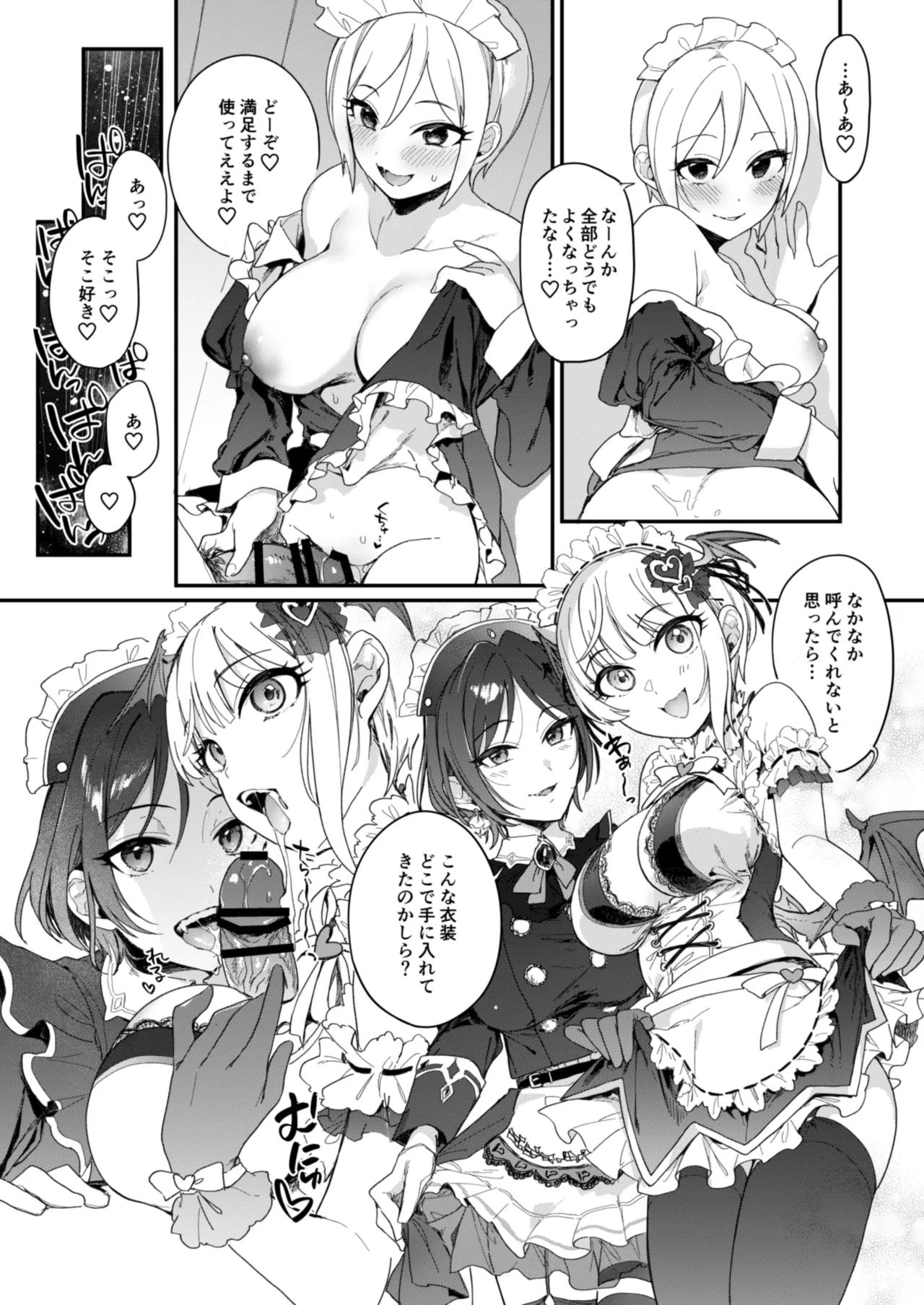 デレマス萌え萌えメイドさん洋館ハーレム概念 Page.7