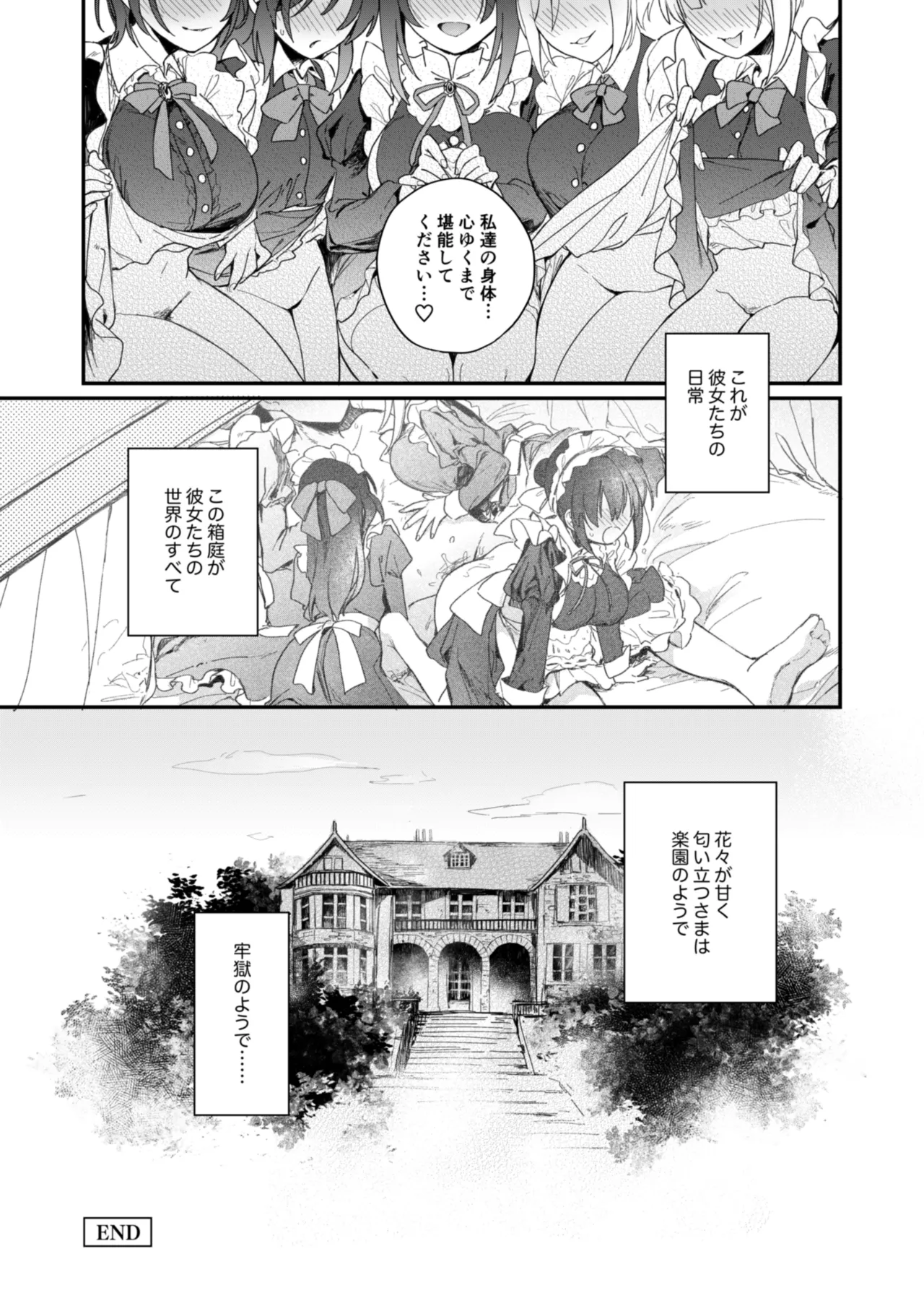 デレマス萌え萌えメイドさん洋館ハーレム概念 Page.9