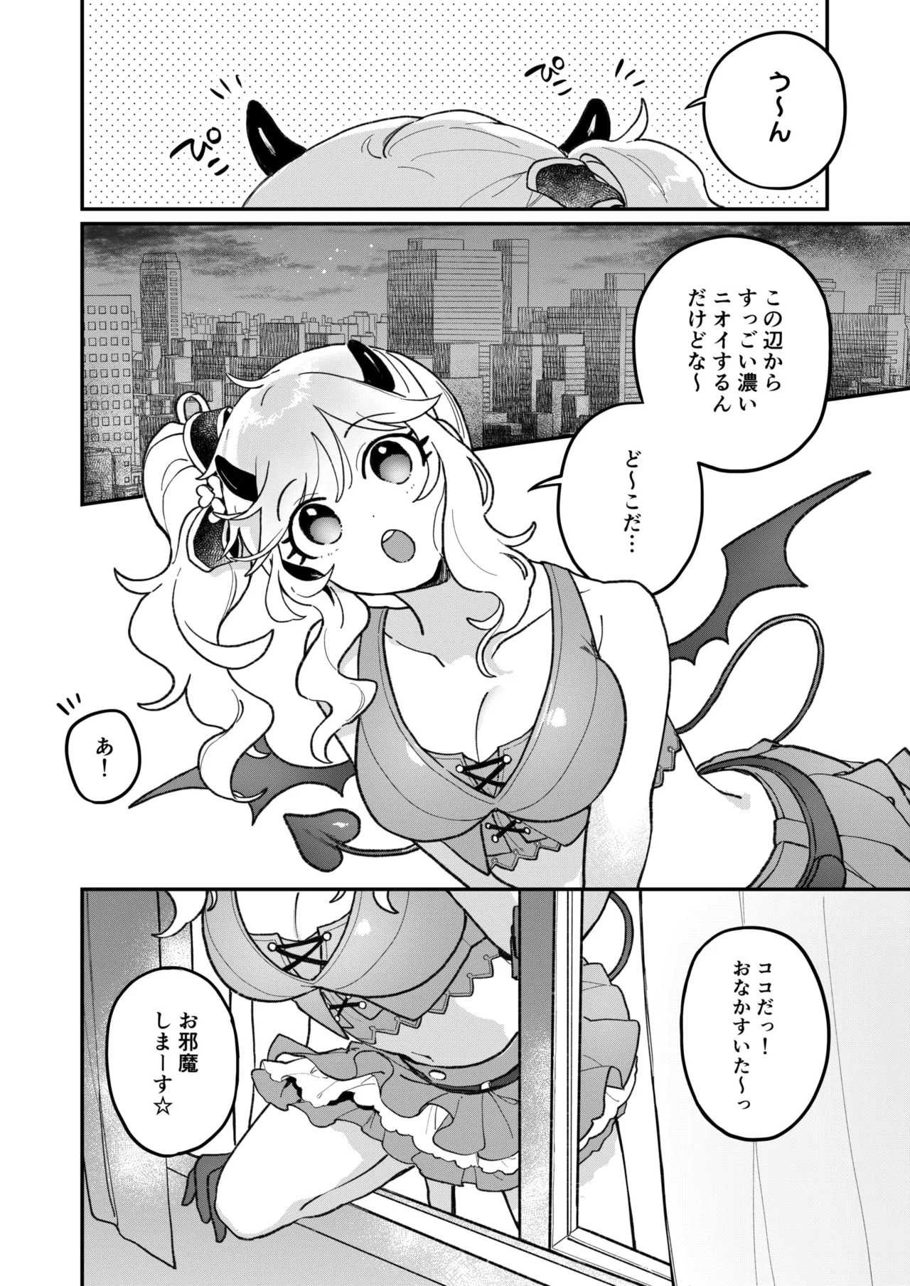 憧れのアイドルはギャルでJKでサキュバス!? Page.5