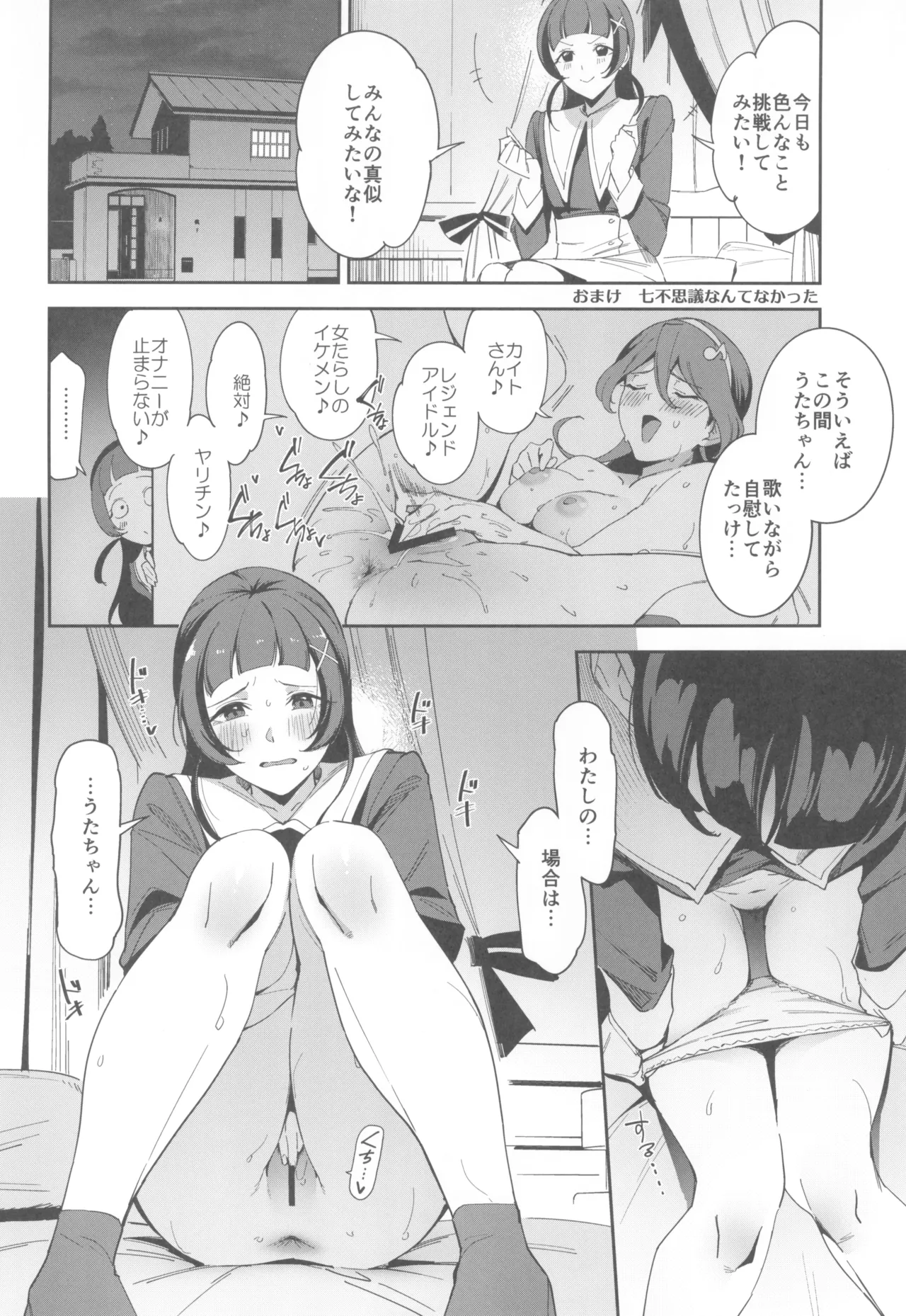 キラッキランランなんてなかった Page.14