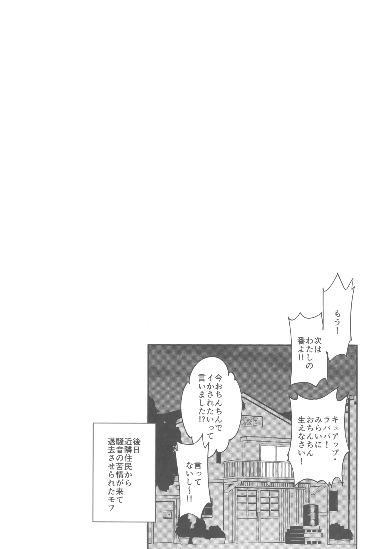 キラッキランランなんてなかった Page.21