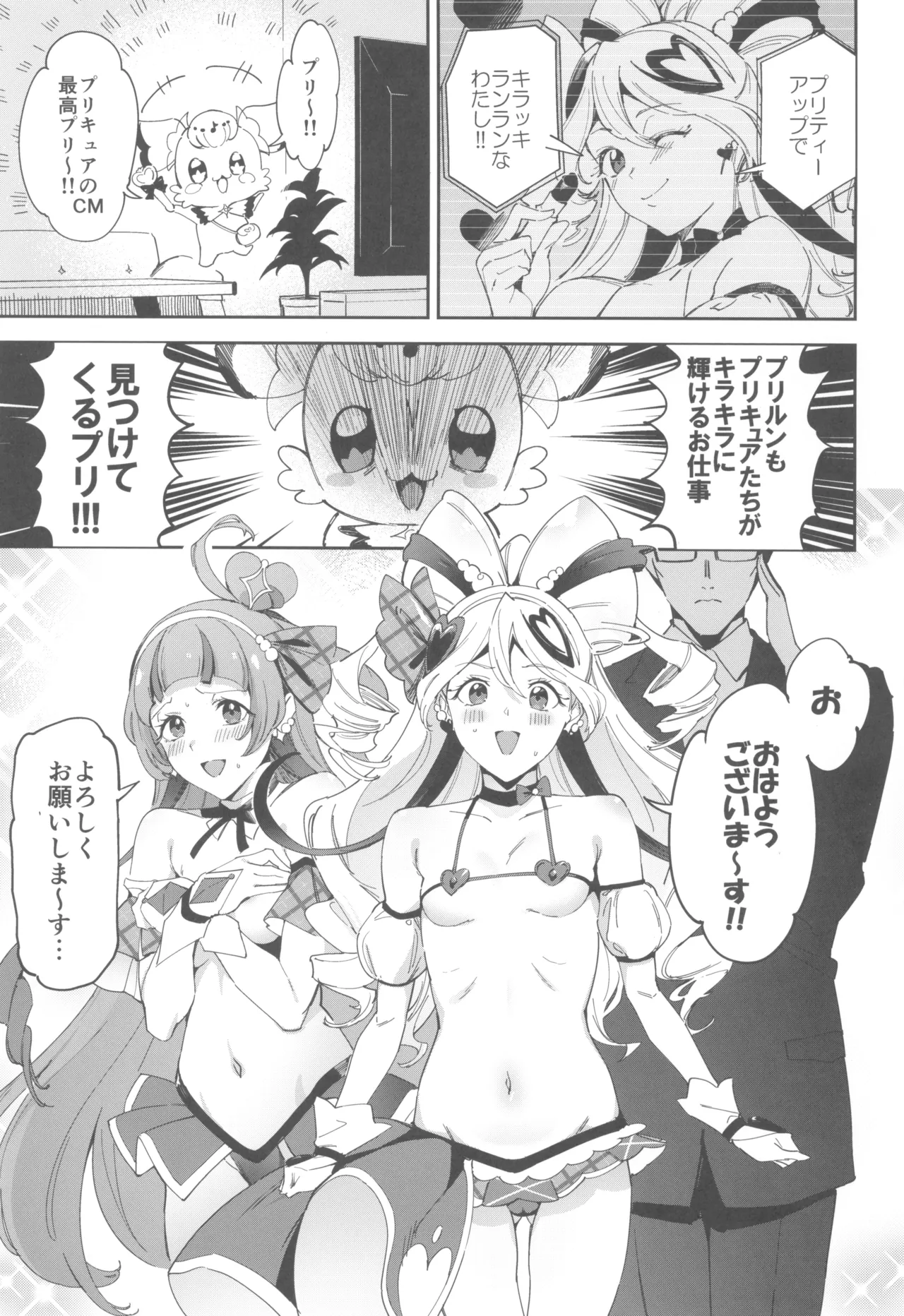キラッキランランなんてなかった Page.3