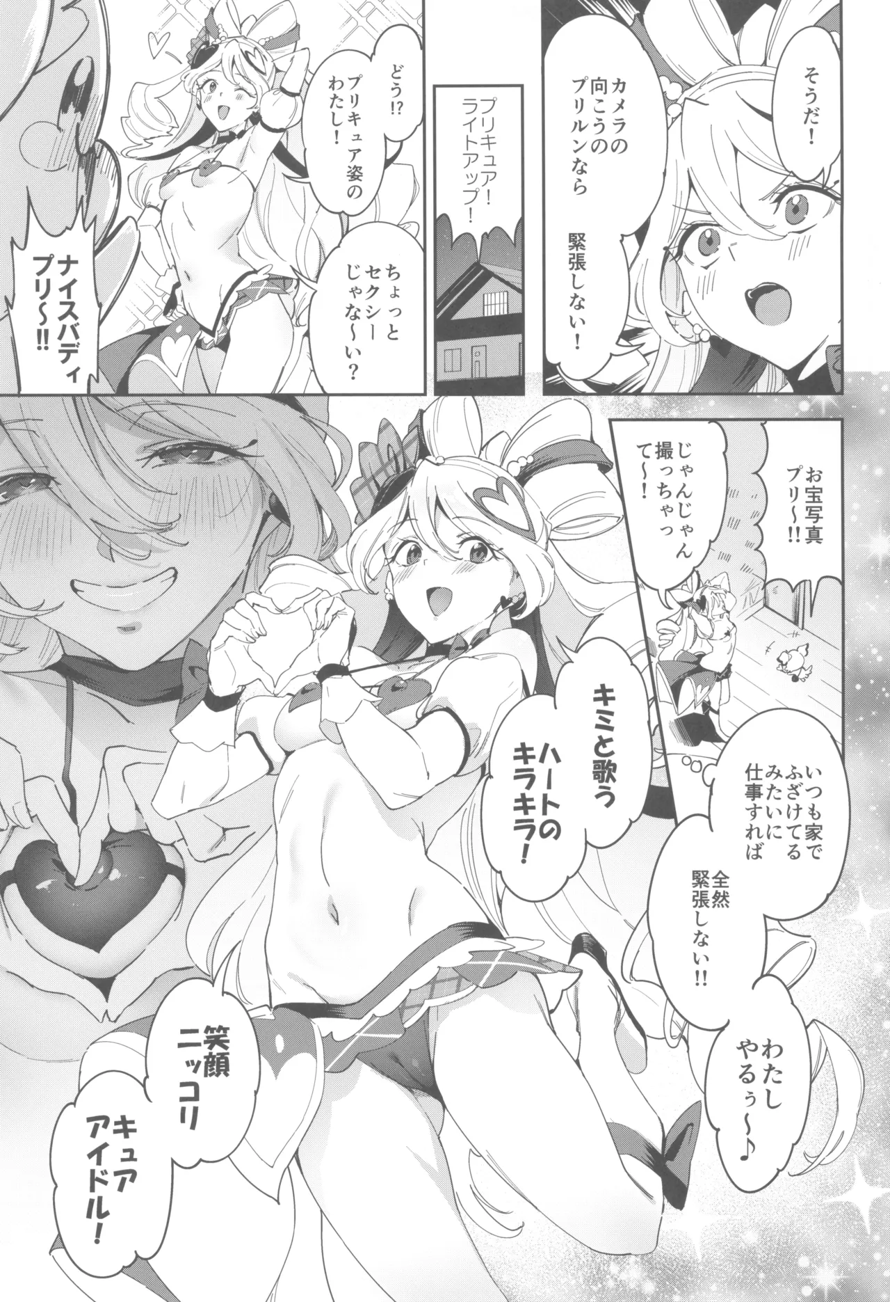 キラッキランランなんてなかった Page.5