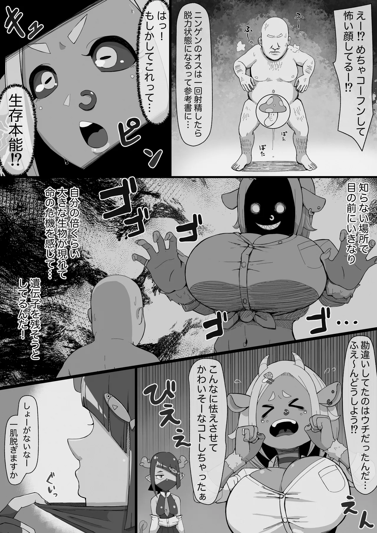 JK人外ギャルはニンゲンが飼いたい！ Page.14