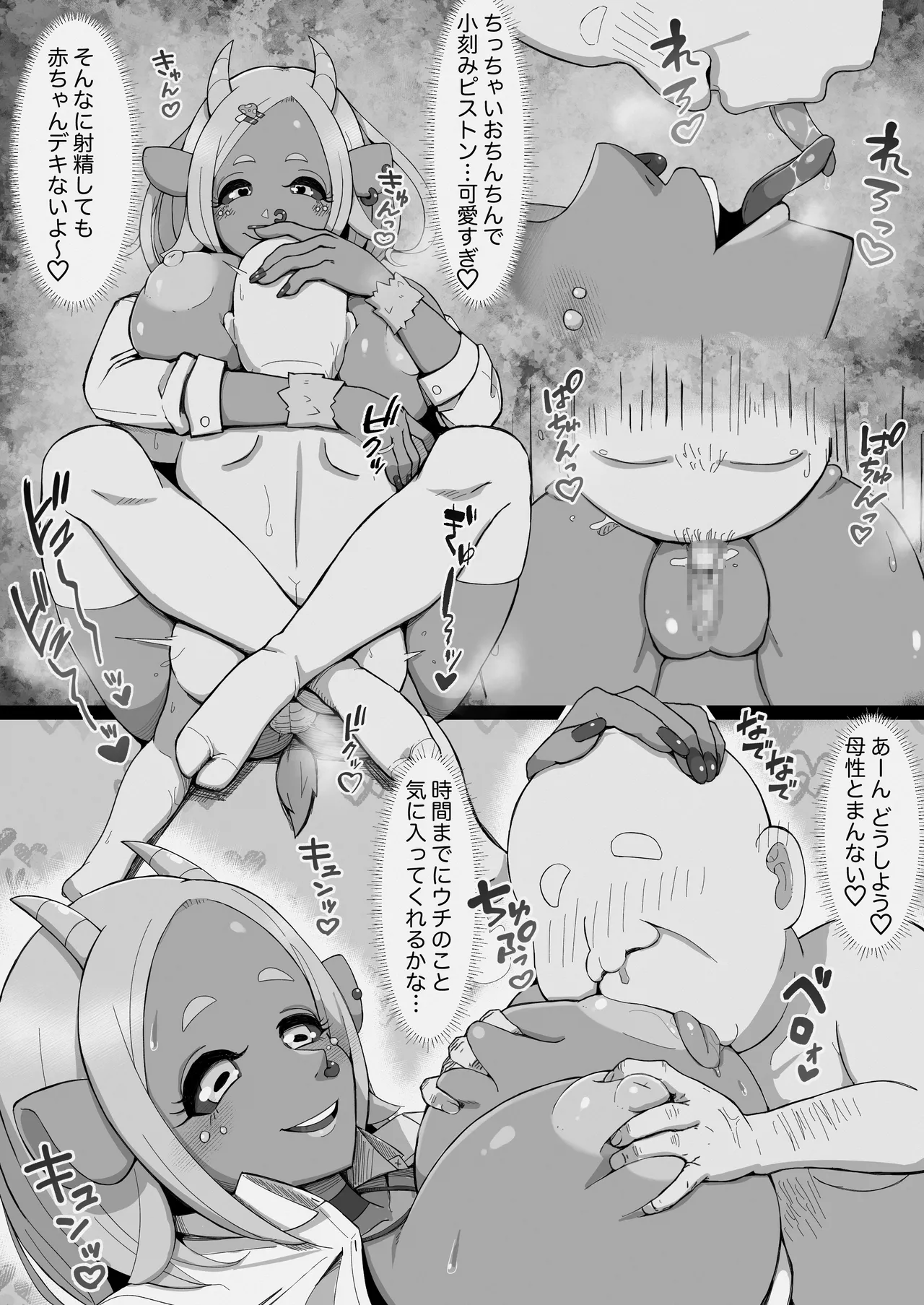 JK人外ギャルはニンゲンが飼いたい！ Page.21
