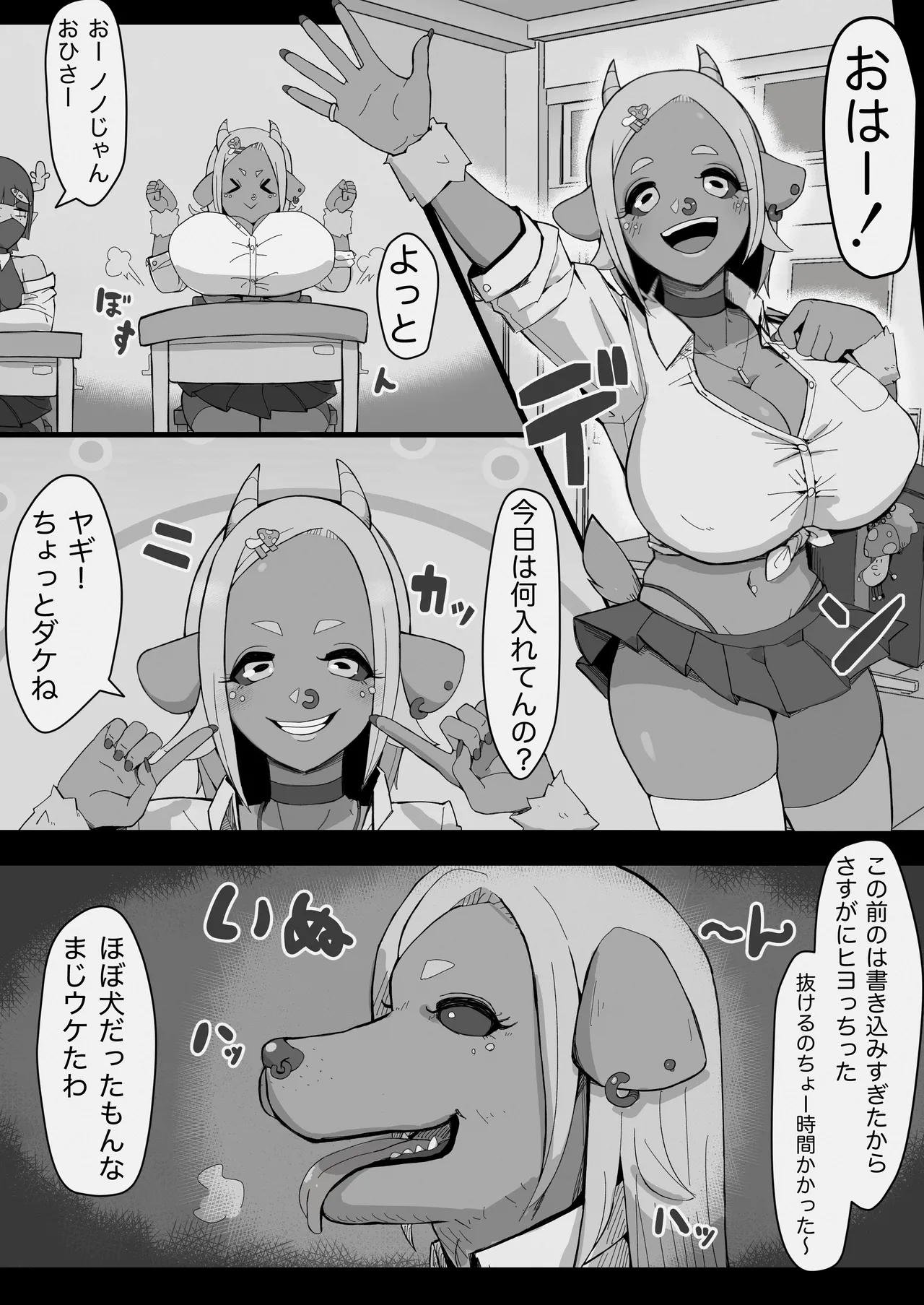 JK人外ギャルはニンゲンが飼いたい！ Page.3