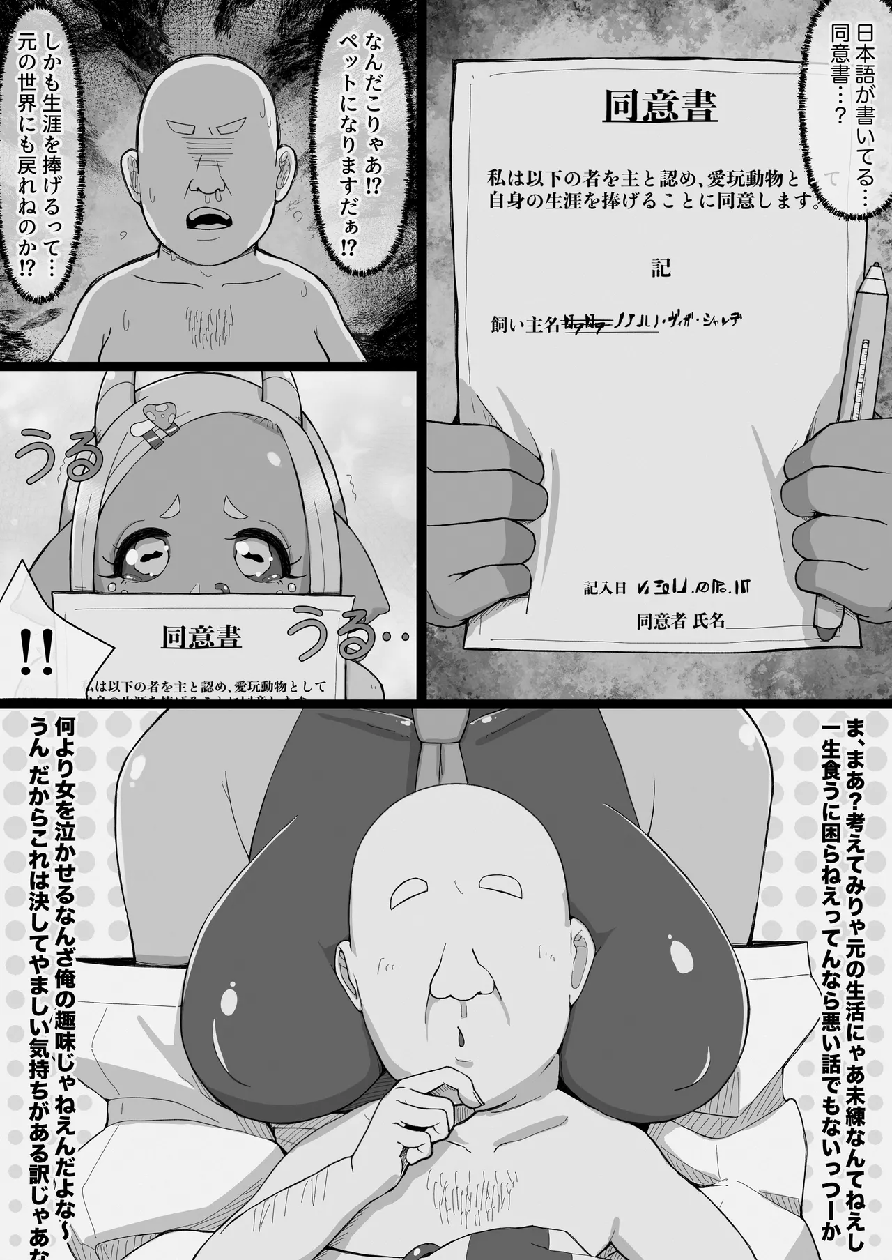 JK人外ギャルはニンゲンが飼いたい！ Page.30