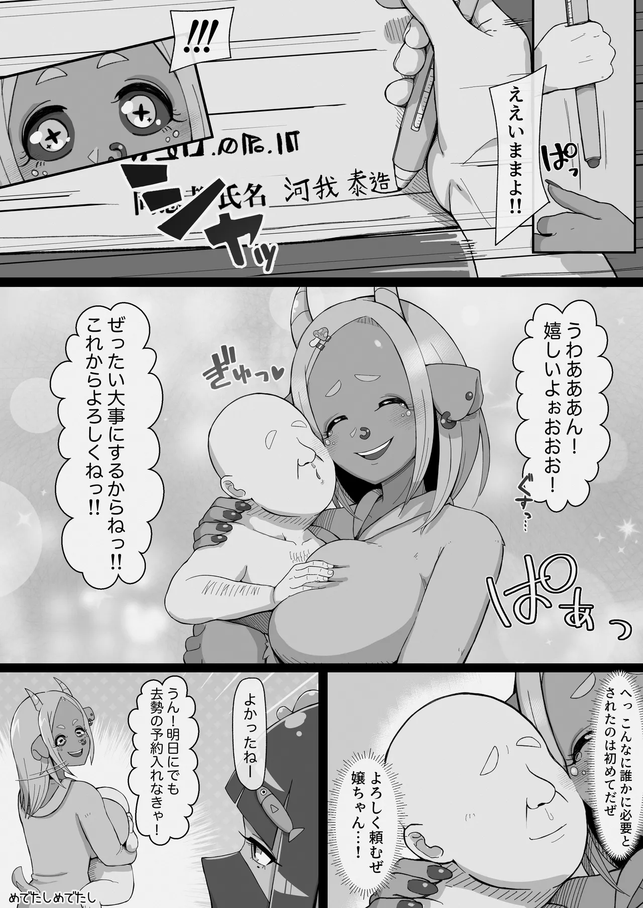 JK人外ギャルはニンゲンが飼いたい！ Page.31