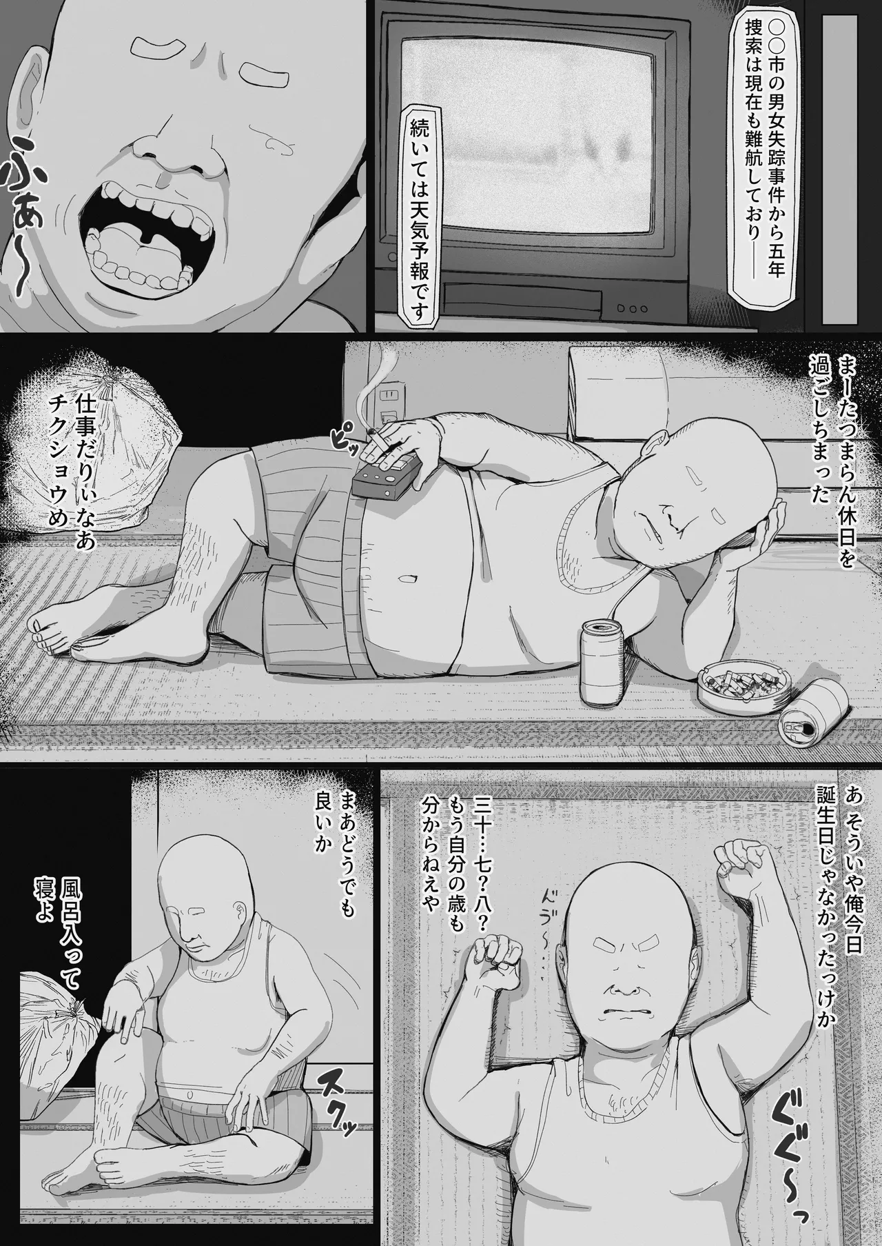 JK人外ギャルはニンゲンが飼いたい！ Page.6