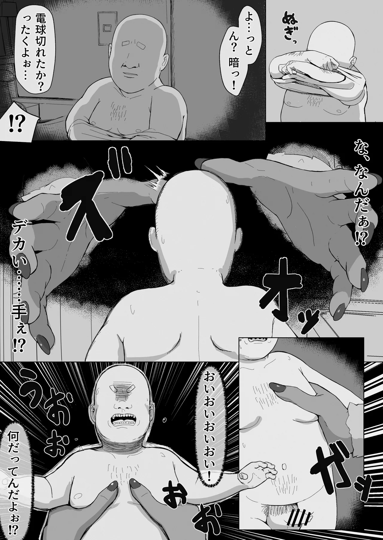 JK人外ギャルはニンゲンが飼いたい！ Page.7