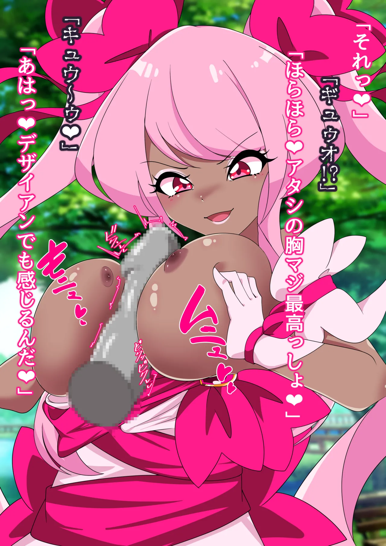 夢の守護者ドリーディア～前編～黒く染まるディアアマリス+後編～穢れ堕ちるディアクオーレ Page.150