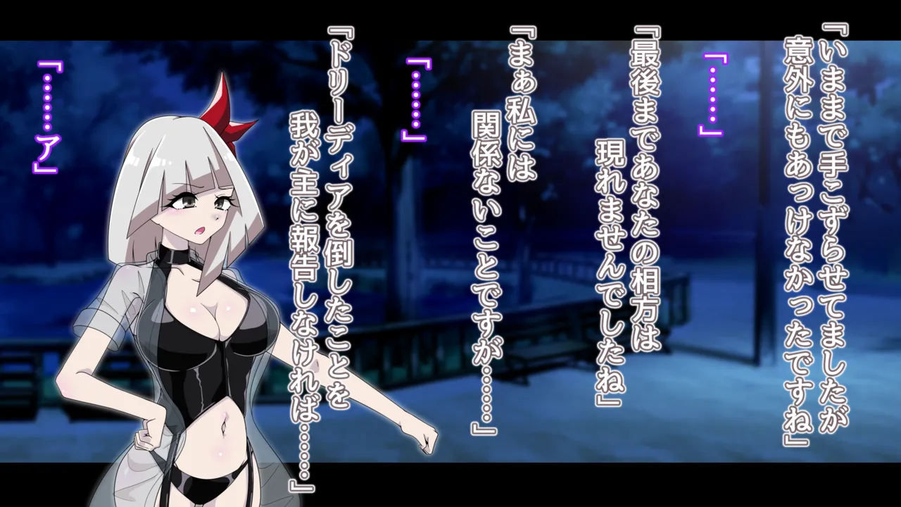夢の守護者ドリーディア～前編～黒く染まるディアアマリス+後編～穢れ堕ちるディアクオーレ Page.225