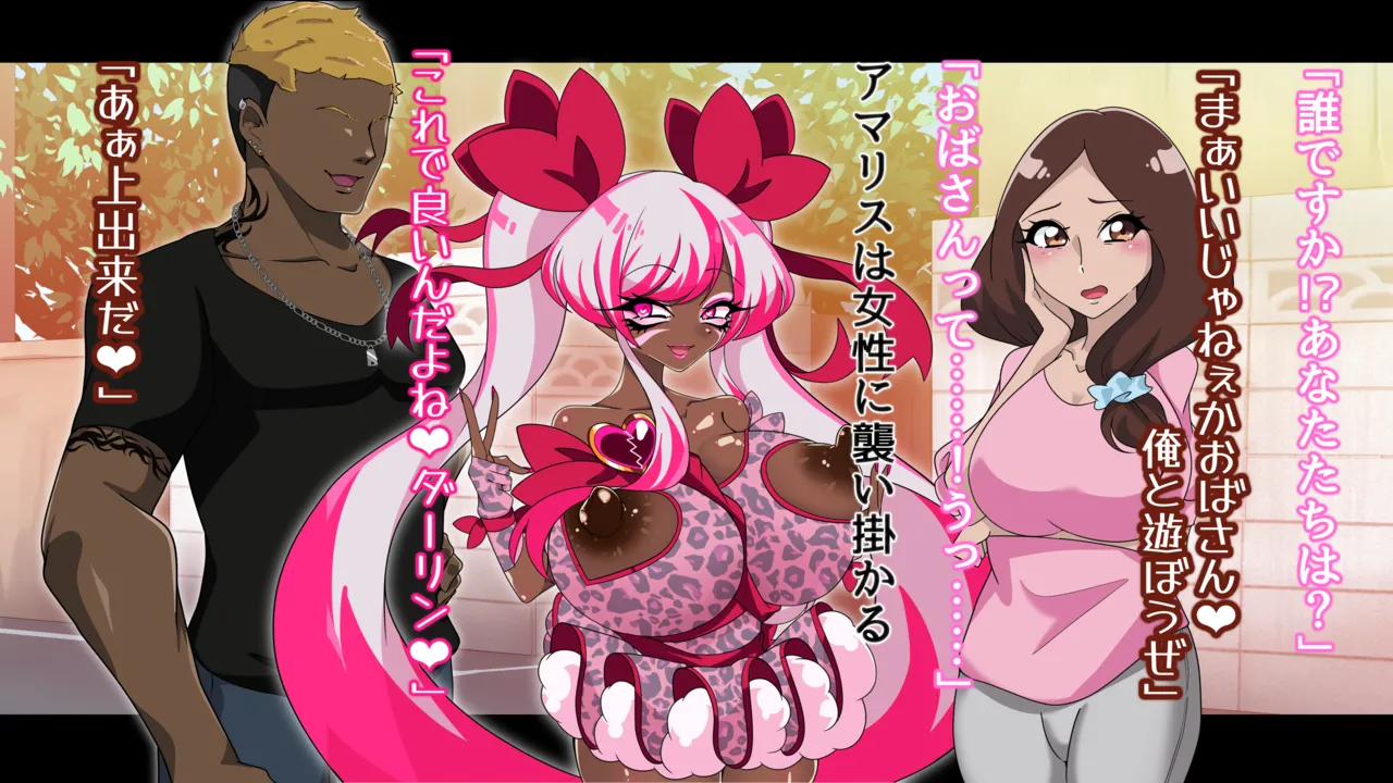 夢の守護者ドリーディア～前編～黒く染まるディアアマリス+後編～穢れ堕ちるディアクオーレ Page.247