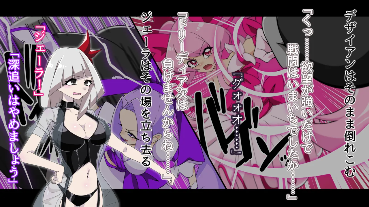 夢の守護者ドリーディア～前編～黒く染まるディアアマリス+後編～穢れ堕ちるディアクオーレ Page.26