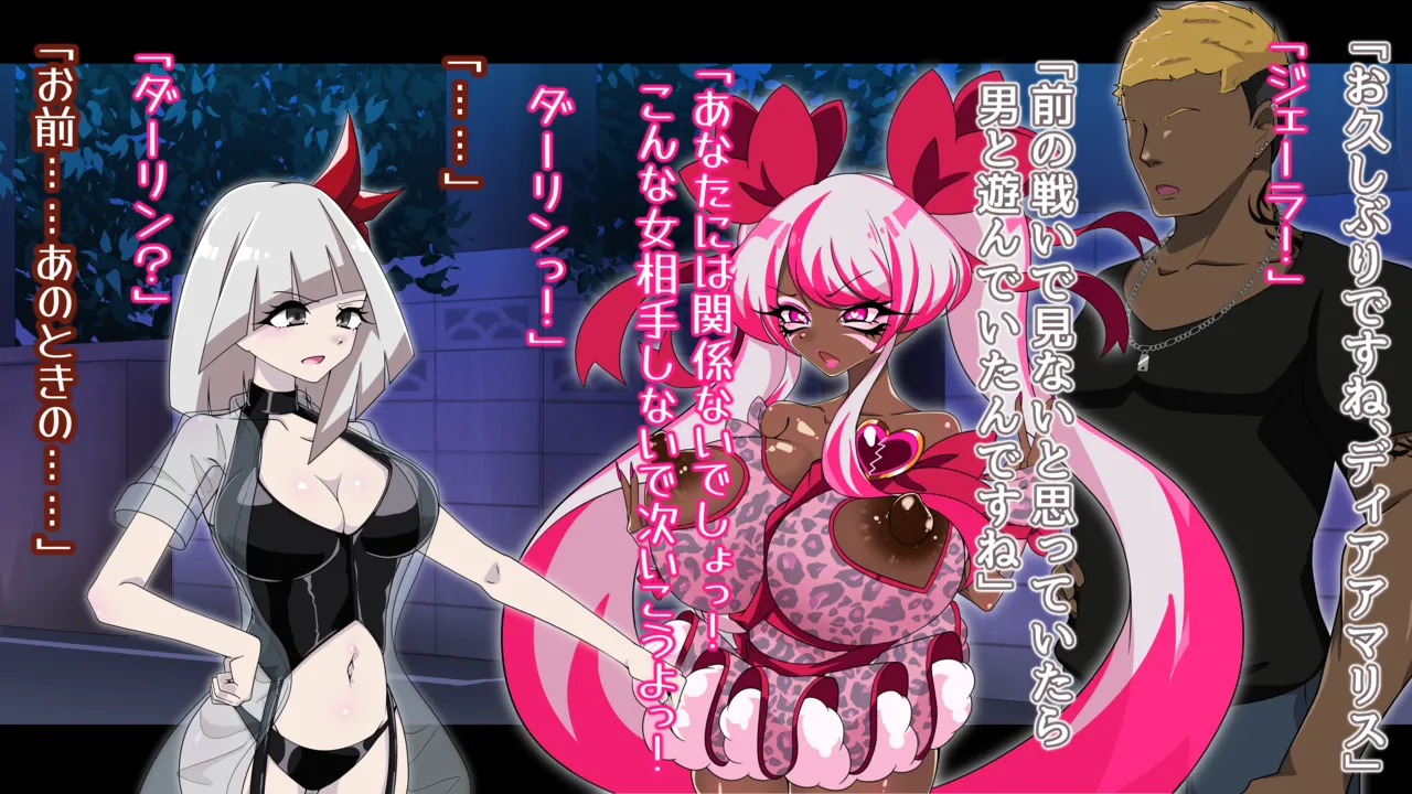 夢の守護者ドリーディア～前編～黒く染まるディアアマリス+後編～穢れ堕ちるディアクオーレ Page.262