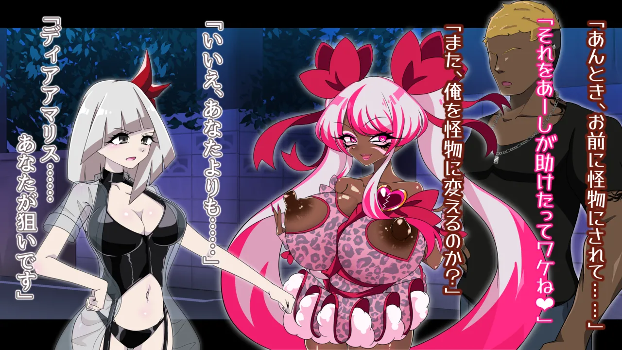 夢の守護者ドリーディア～前編～黒く染まるディアアマリス+後編～穢れ堕ちるディアクオーレ Page.266