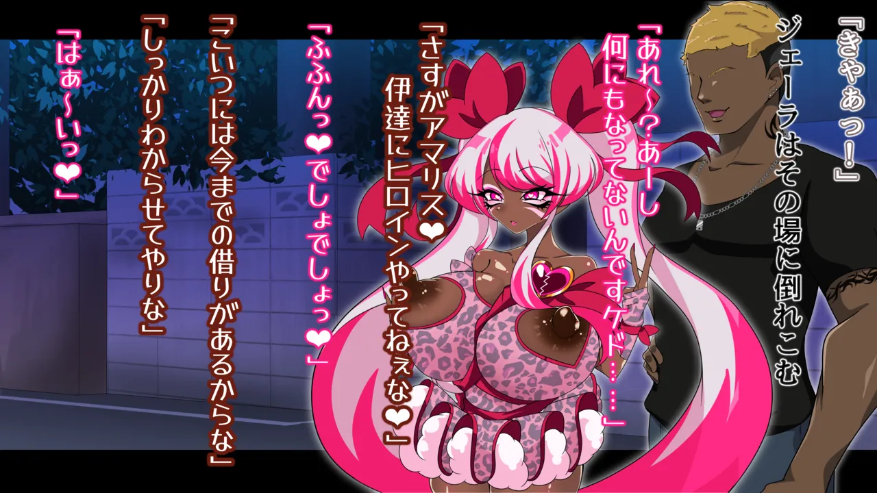 夢の守護者ドリーディア～前編～黒く染まるディアアマリス+後編～穢れ堕ちるディアクオーレ Page.269