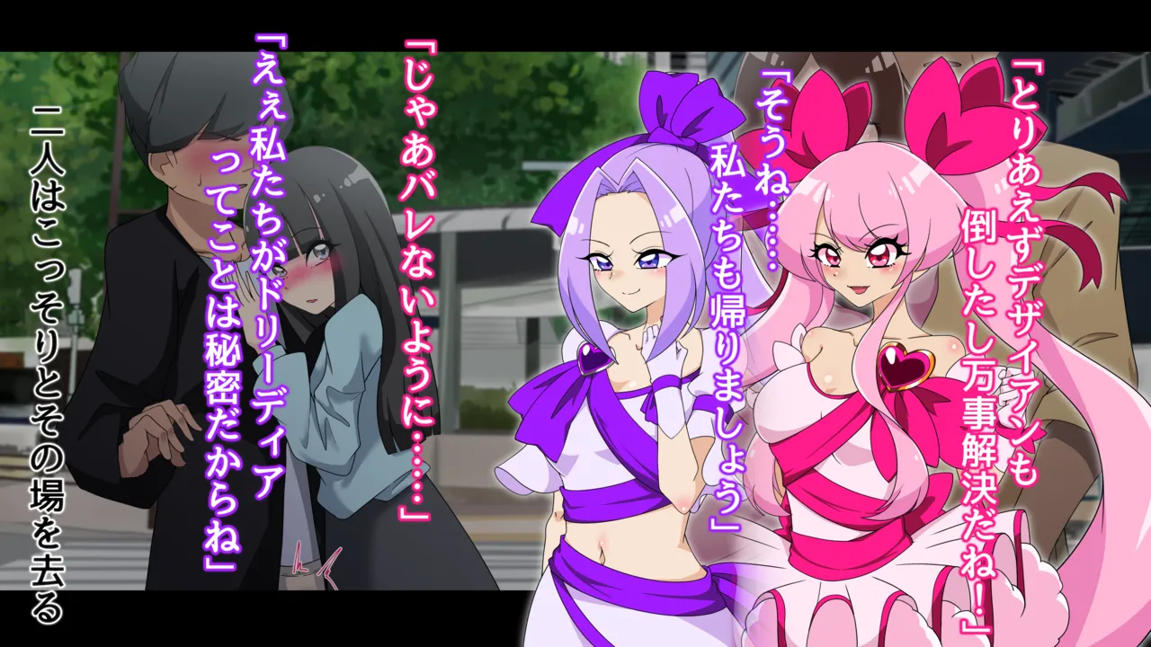 夢の守護者ドリーディア～前編～黒く染まるディアアマリス+後編～穢れ堕ちるディアクオーレ Page.29