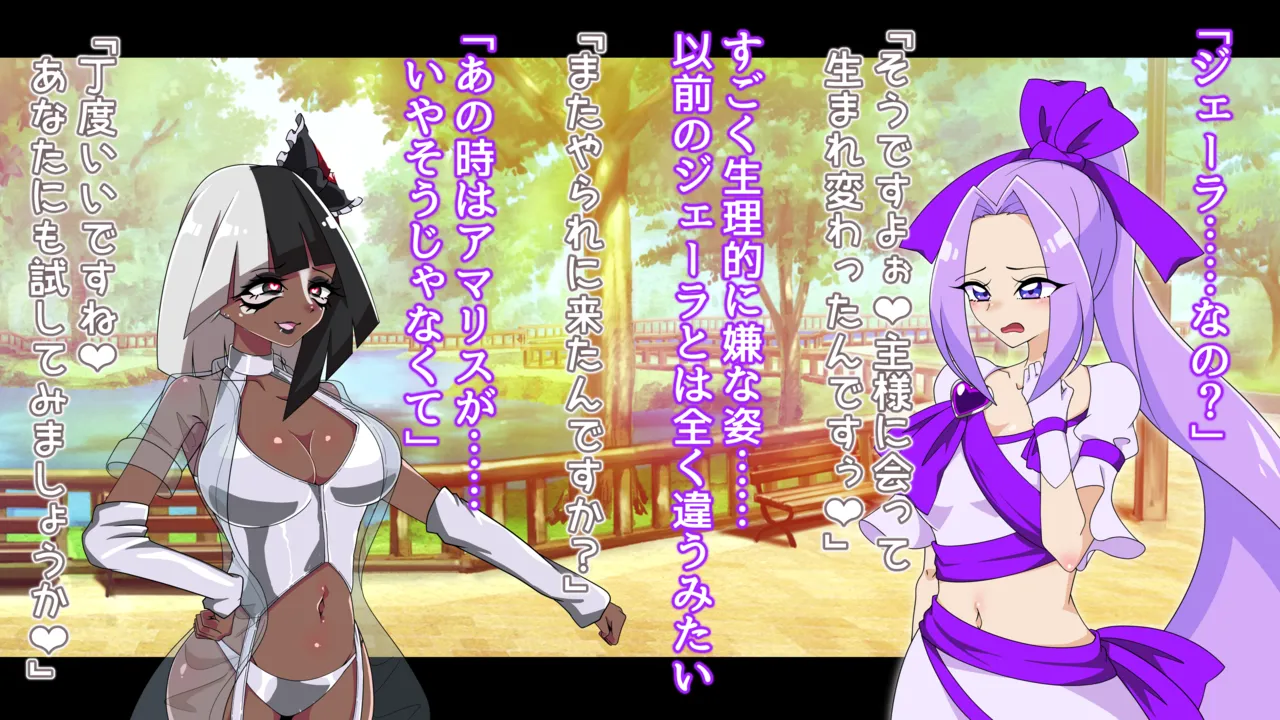 夢の守護者ドリーディア～前編～黒く染まるディアアマリス+後編～穢れ堕ちるディアクオーレ Page.355