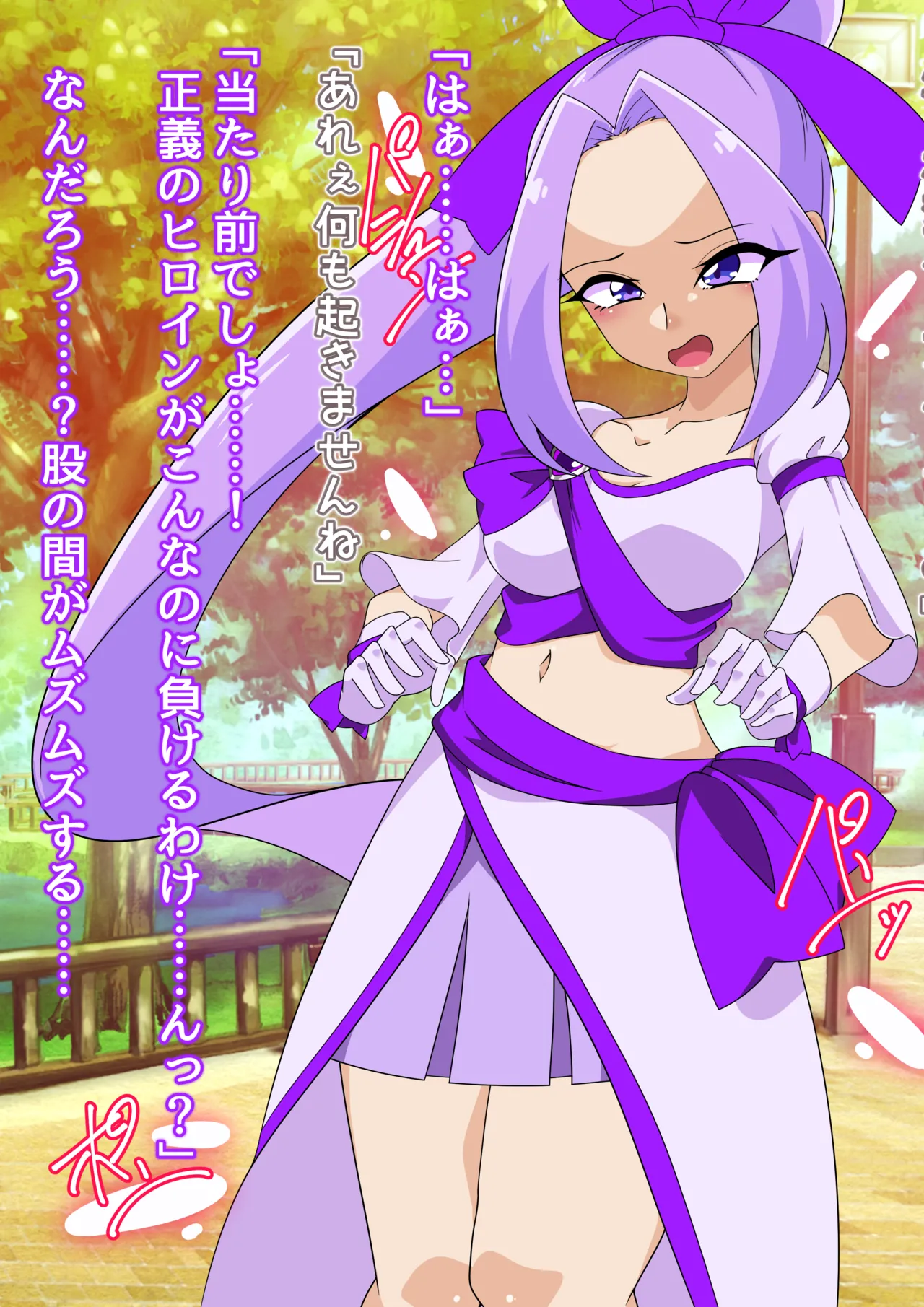 夢の守護者ドリーディア～前編～黒く染まるディアアマリス+後編～穢れ堕ちるディアクオーレ Page.358