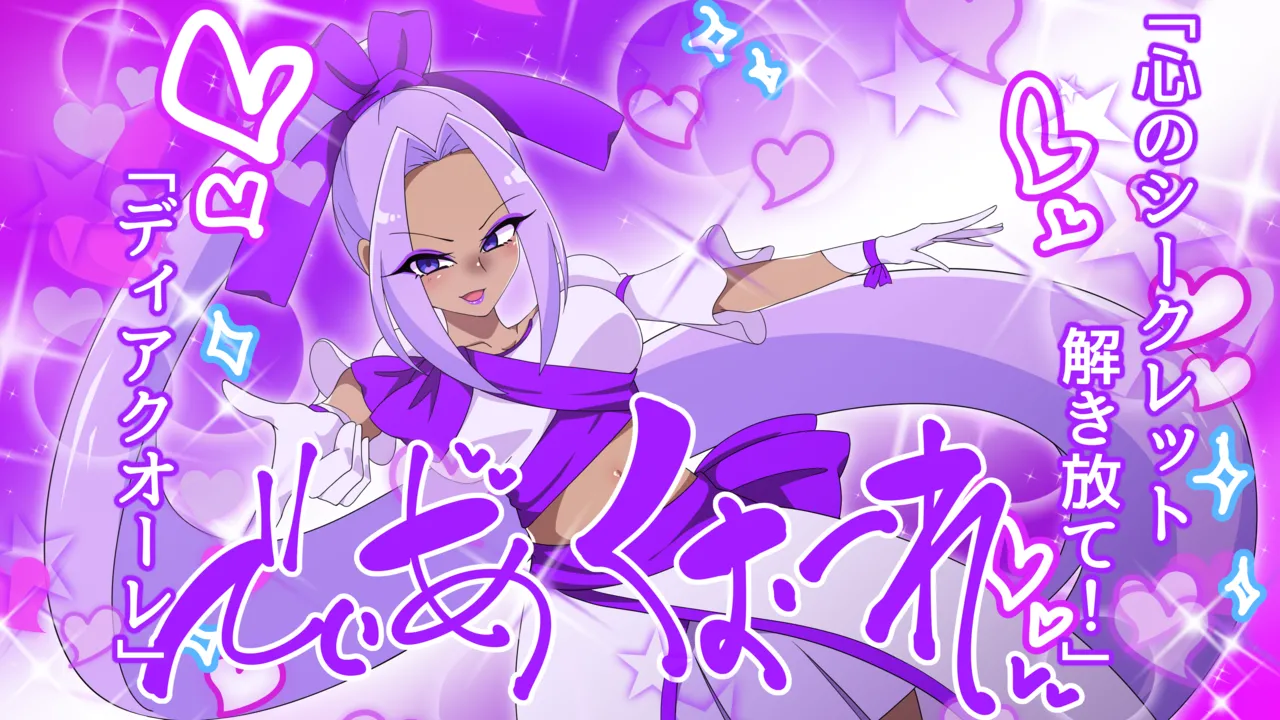 夢の守護者ドリーディア～前編～黒く染まるディアアマリス+後編～穢れ堕ちるディアクオーレ Page.445