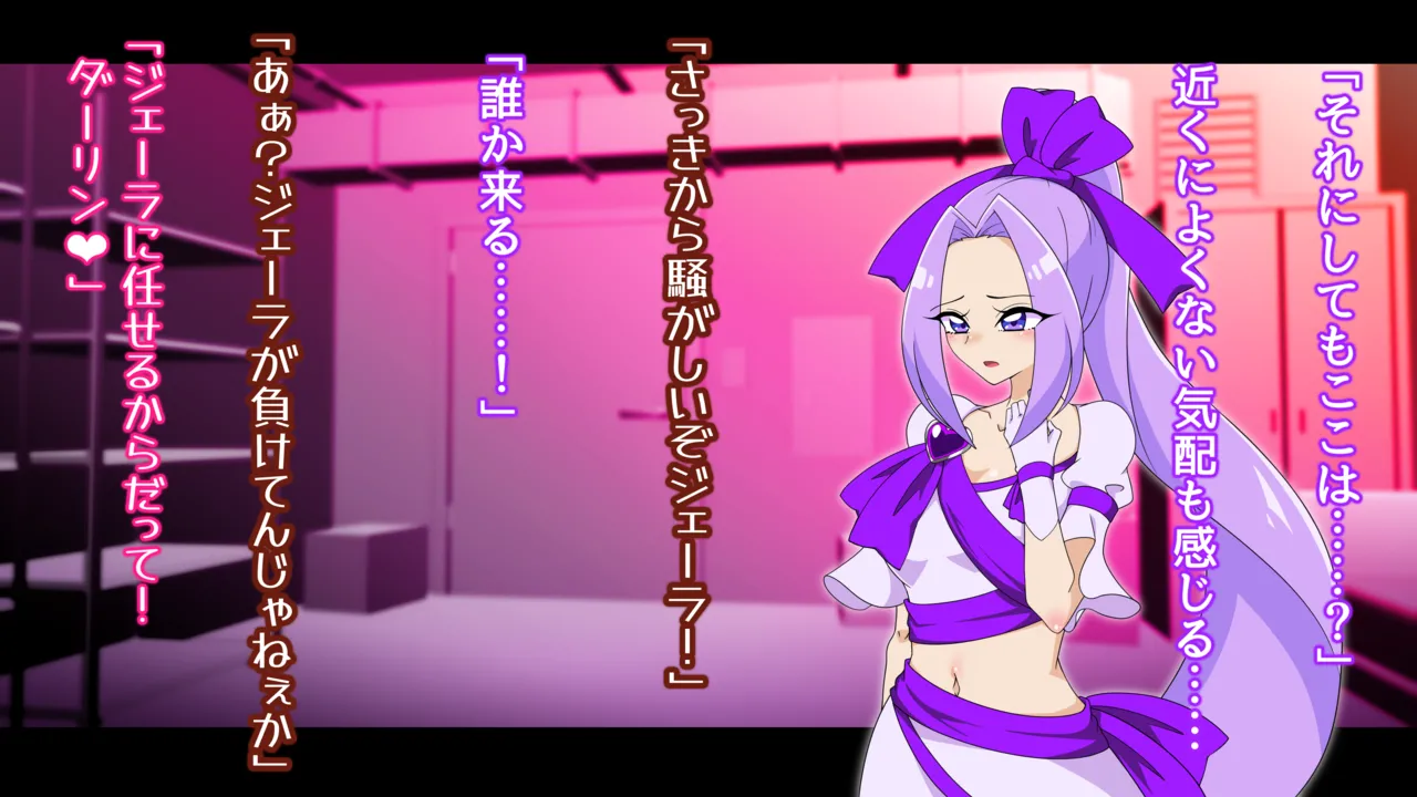 夢の守護者ドリーディア～前編～黒く染まるディアアマリス+後編～穢れ堕ちるディアクオーレ Page.462