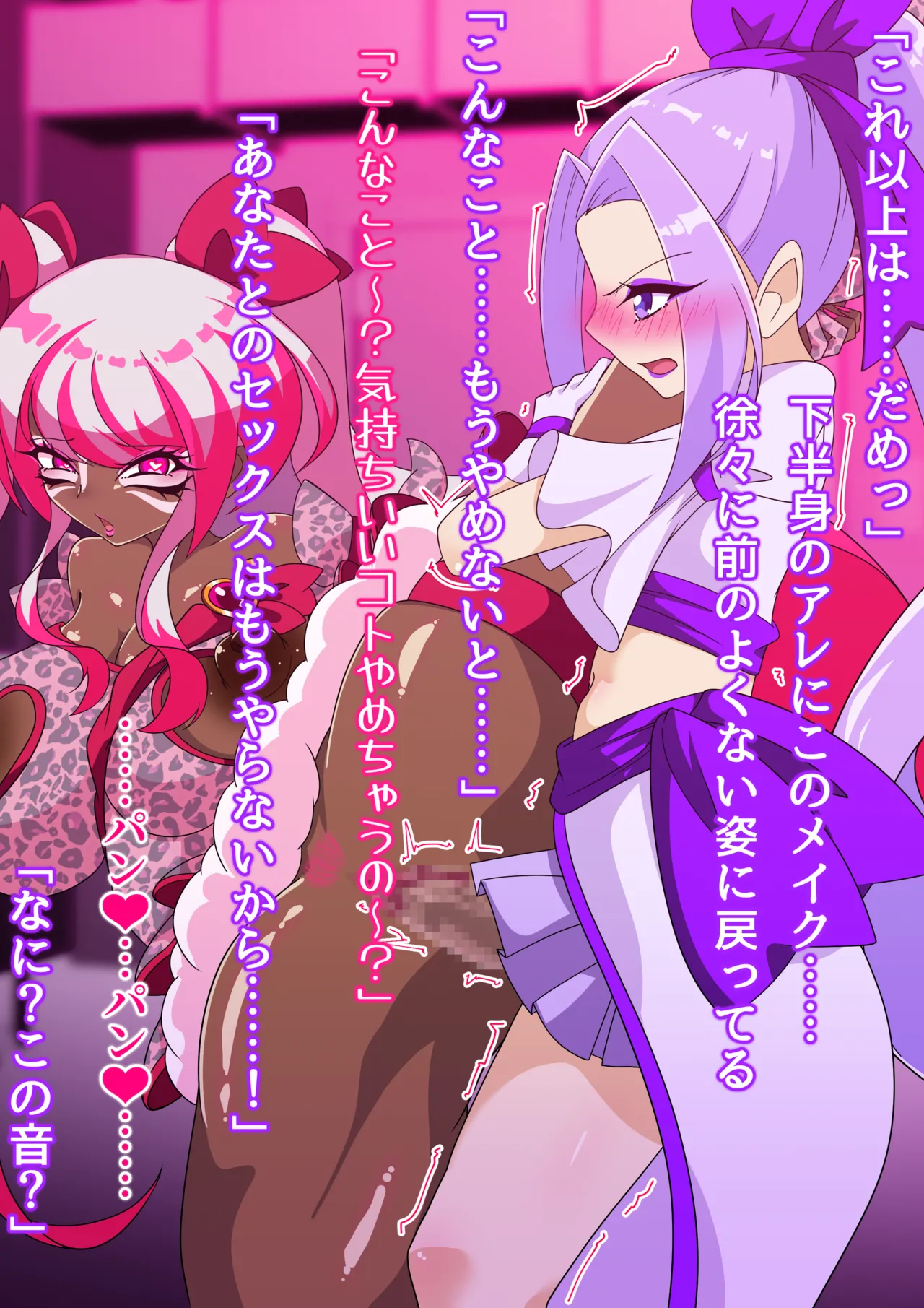 夢の守護者ドリーディア～前編～黒く染まるディアアマリス+後編～穢れ堕ちるディアクオーレ Page.488