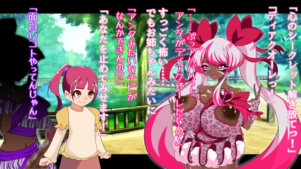 夢の守護者ドリーディア～前編～黒く染まるディアアマリス+後編～穢れ堕ちるディアクオーレ Page.547
