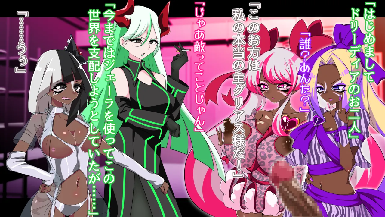 夢の守護者ドリーディア～前編～黒く染まるディアアマリス+後編～穢れ堕ちるディアクオーレ Page.565