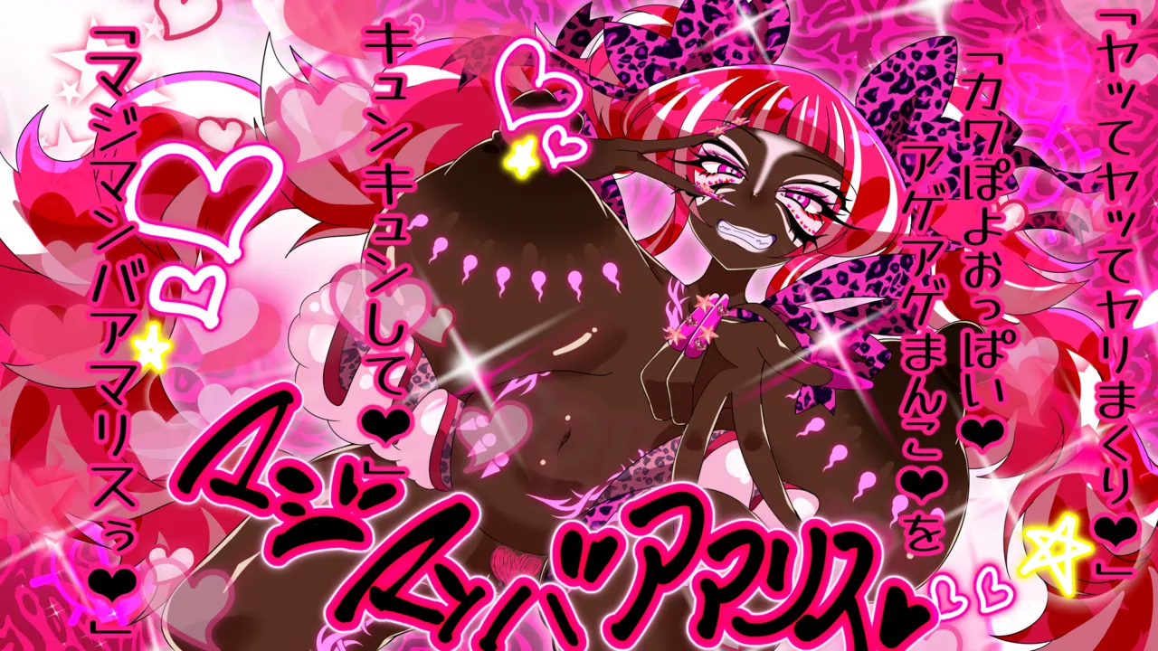 夢の守護者ドリーディア～前編～黒く染まるディアアマリス+後編～穢れ堕ちるディアクオーレ Page.572
