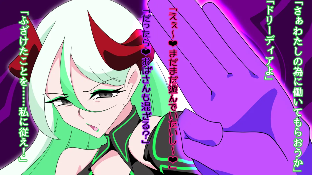 夢の守護者ドリーディア～前編～黒く染まるディアアマリス+後編～穢れ堕ちるディアクオーレ Page.584