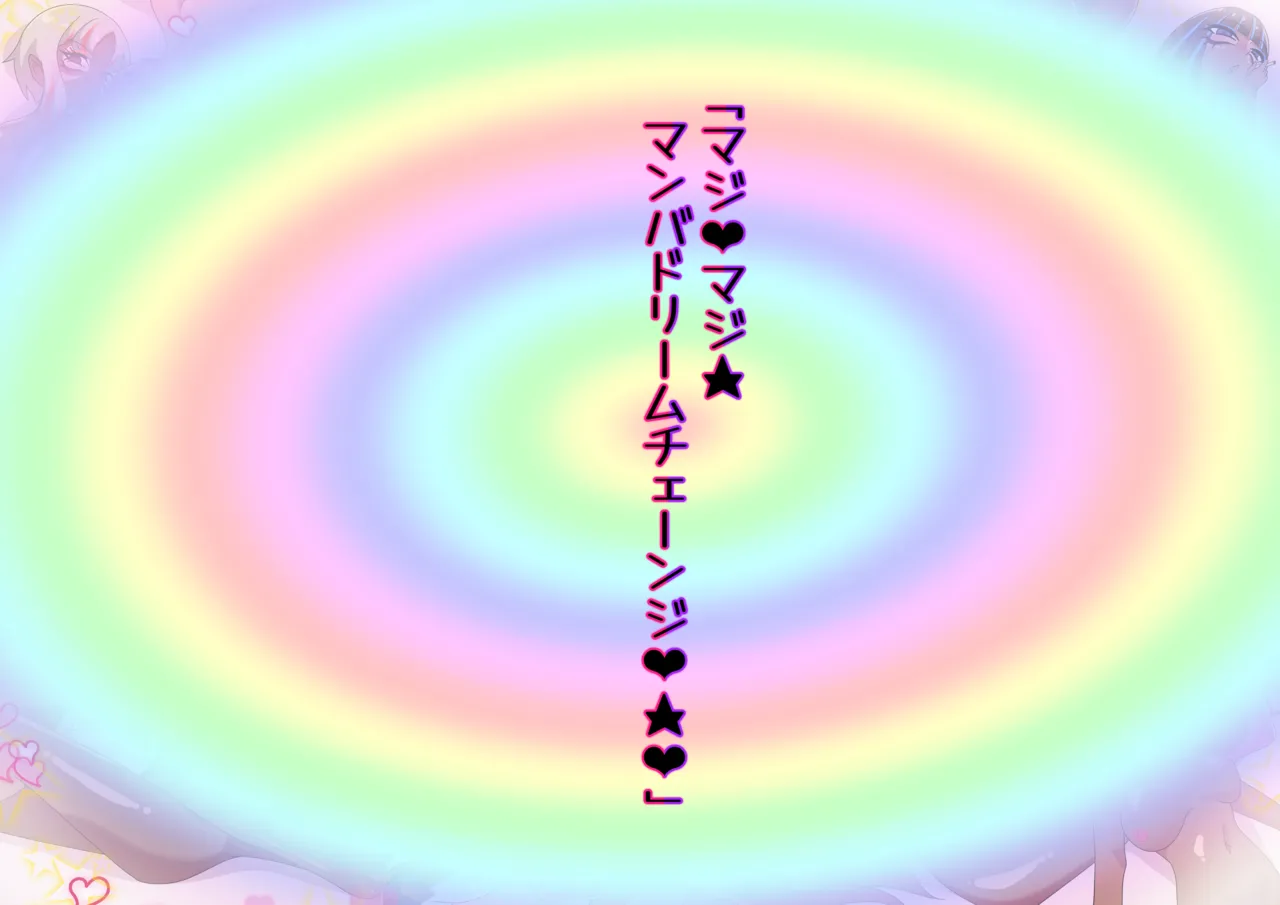 夢の守護者ドリーディア～前編～黒く染まるディアアマリス+後編～穢れ堕ちるディアクオーレ Page.678