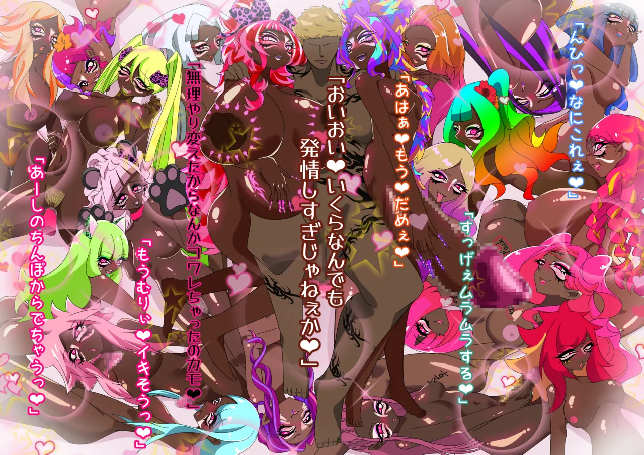 夢の守護者ドリーディア～前編～黒く染まるディアアマリス+後編～穢れ堕ちるディアクオーレ Page.681