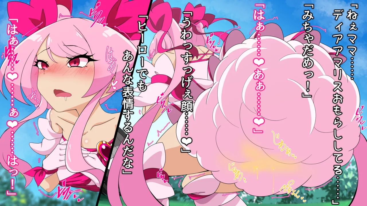 夢の守護者ドリーディア～前編～黒く染まるディアアマリス+後編～穢れ堕ちるディアクオーレ Page.79