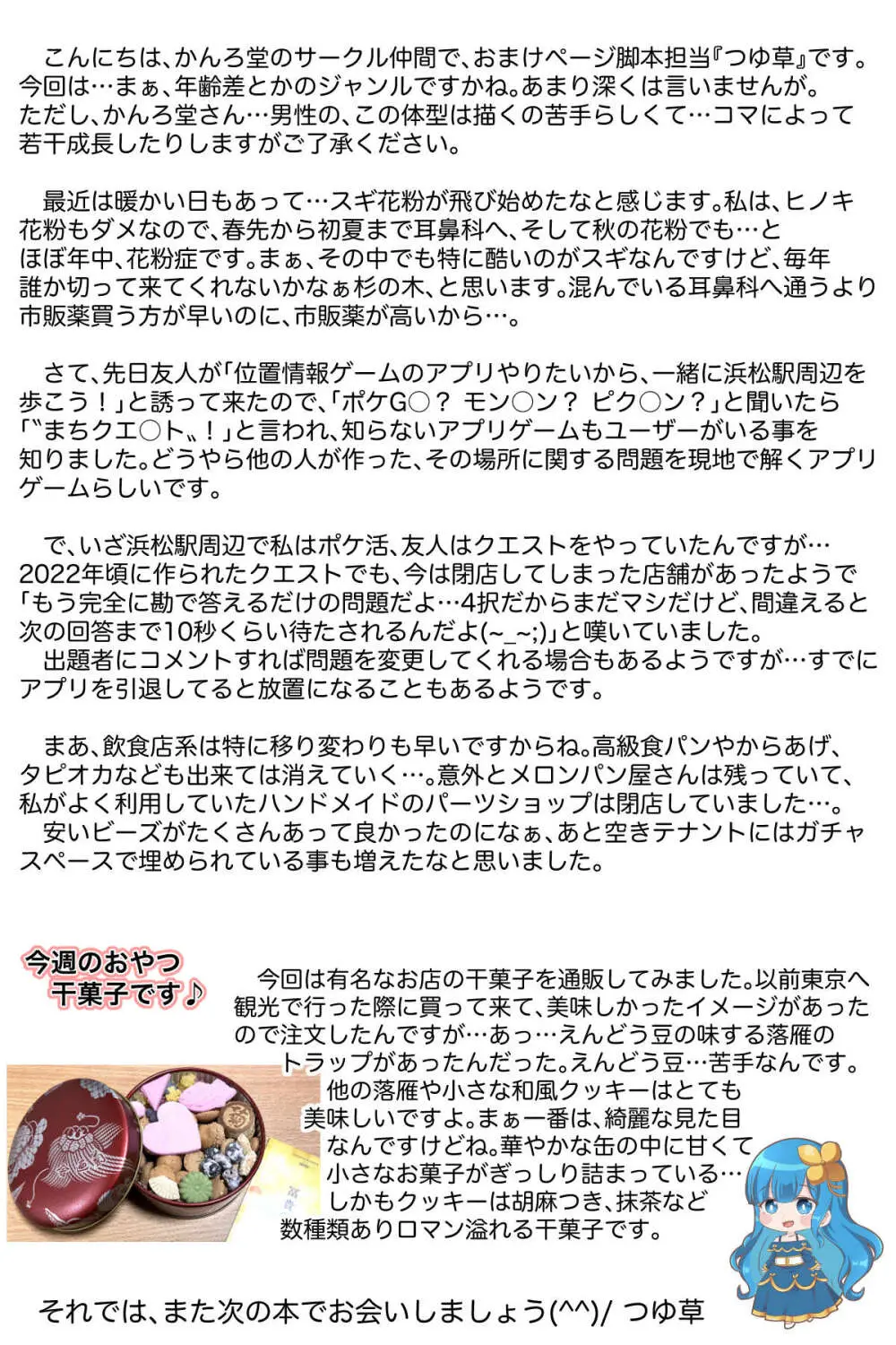[Kanrodou Art (Kanrodou)] Page.23