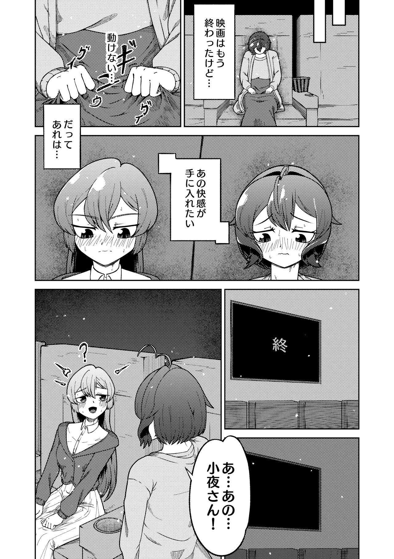 魔法少女マスターとスレイブにあこがれて Page.13