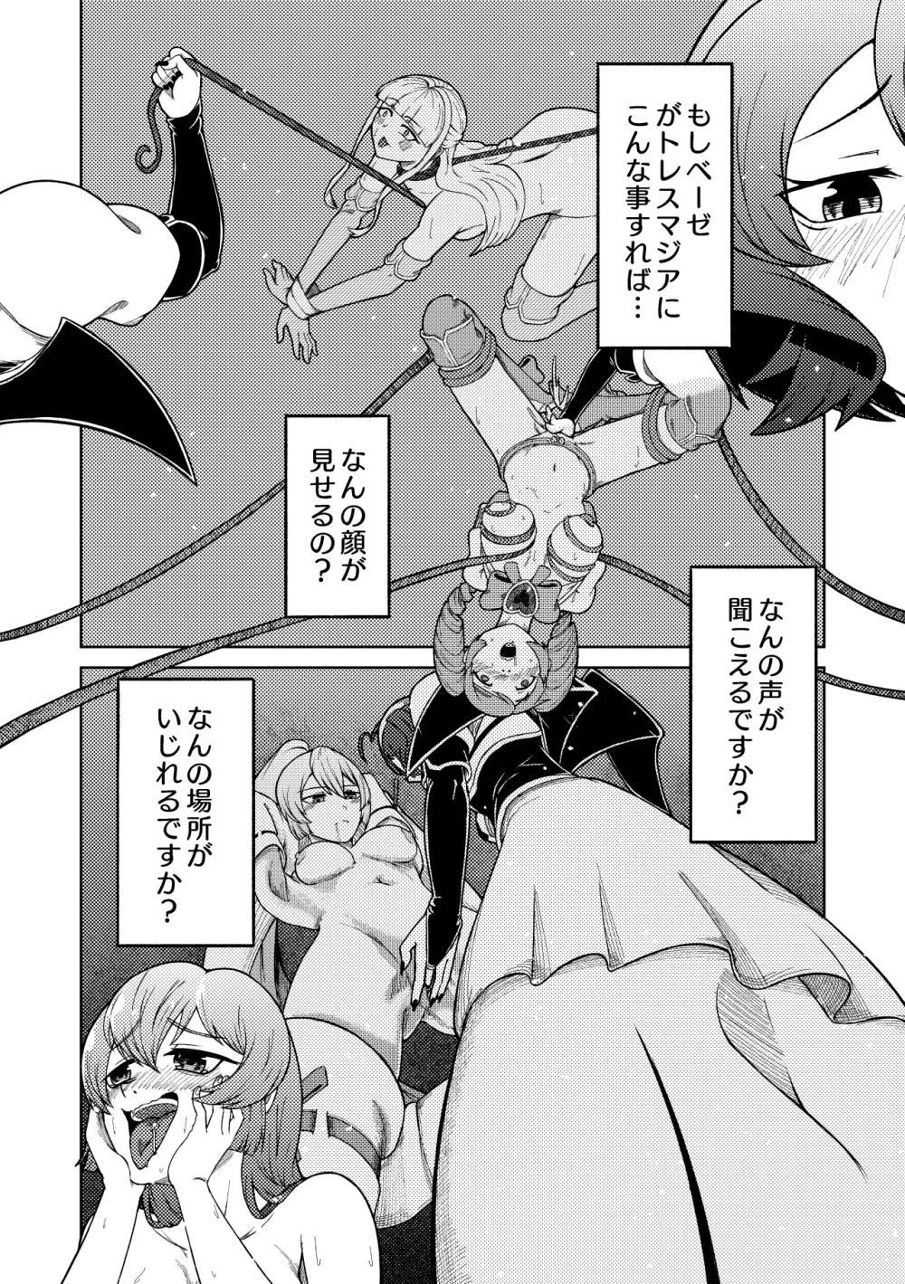 魔法少女マスターとスレイブにあこがれて Page.7