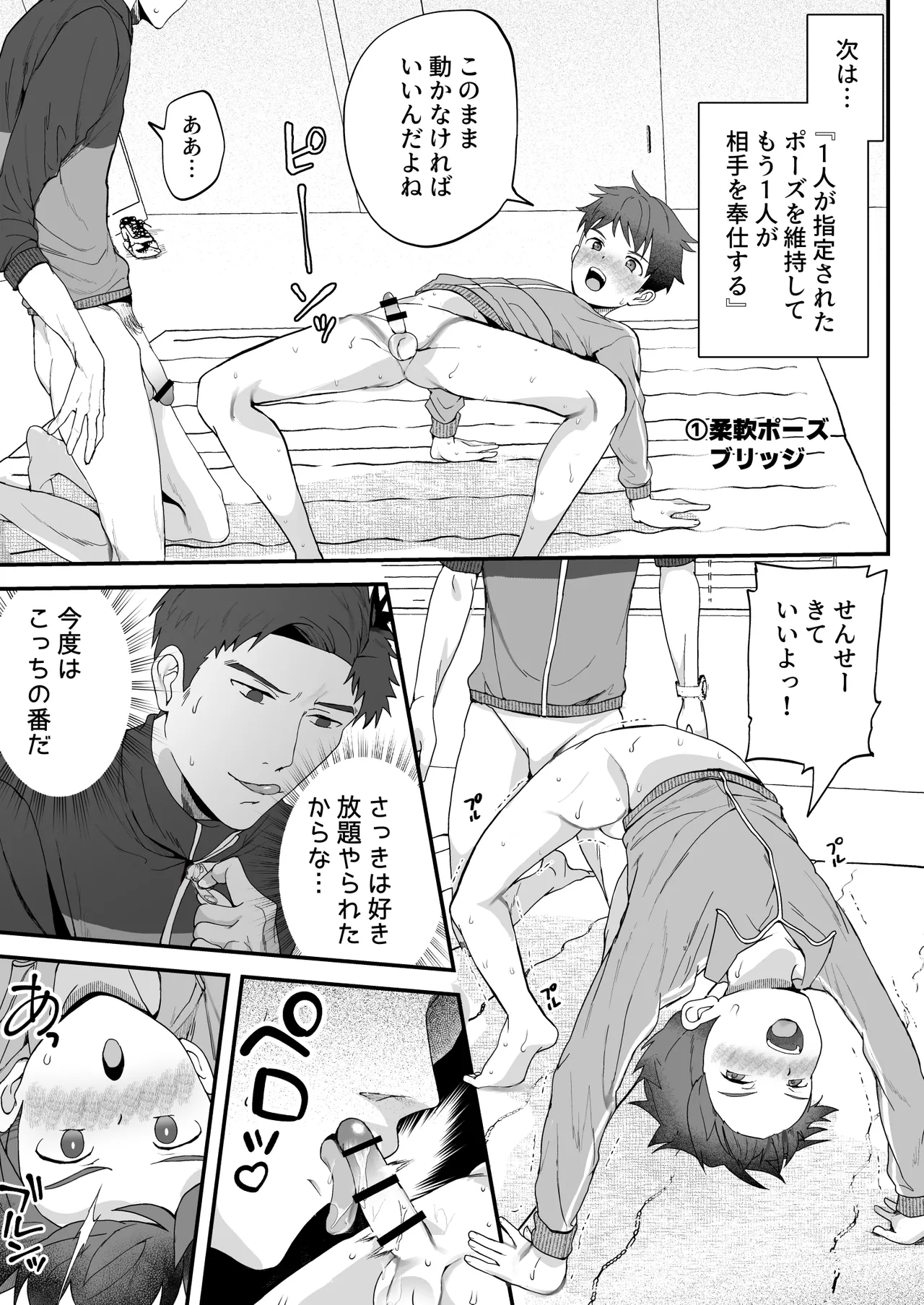 密着特訓中♡汗と体温が混ざり合う中で、せんせーの理性はもう限界！！? Page.14
