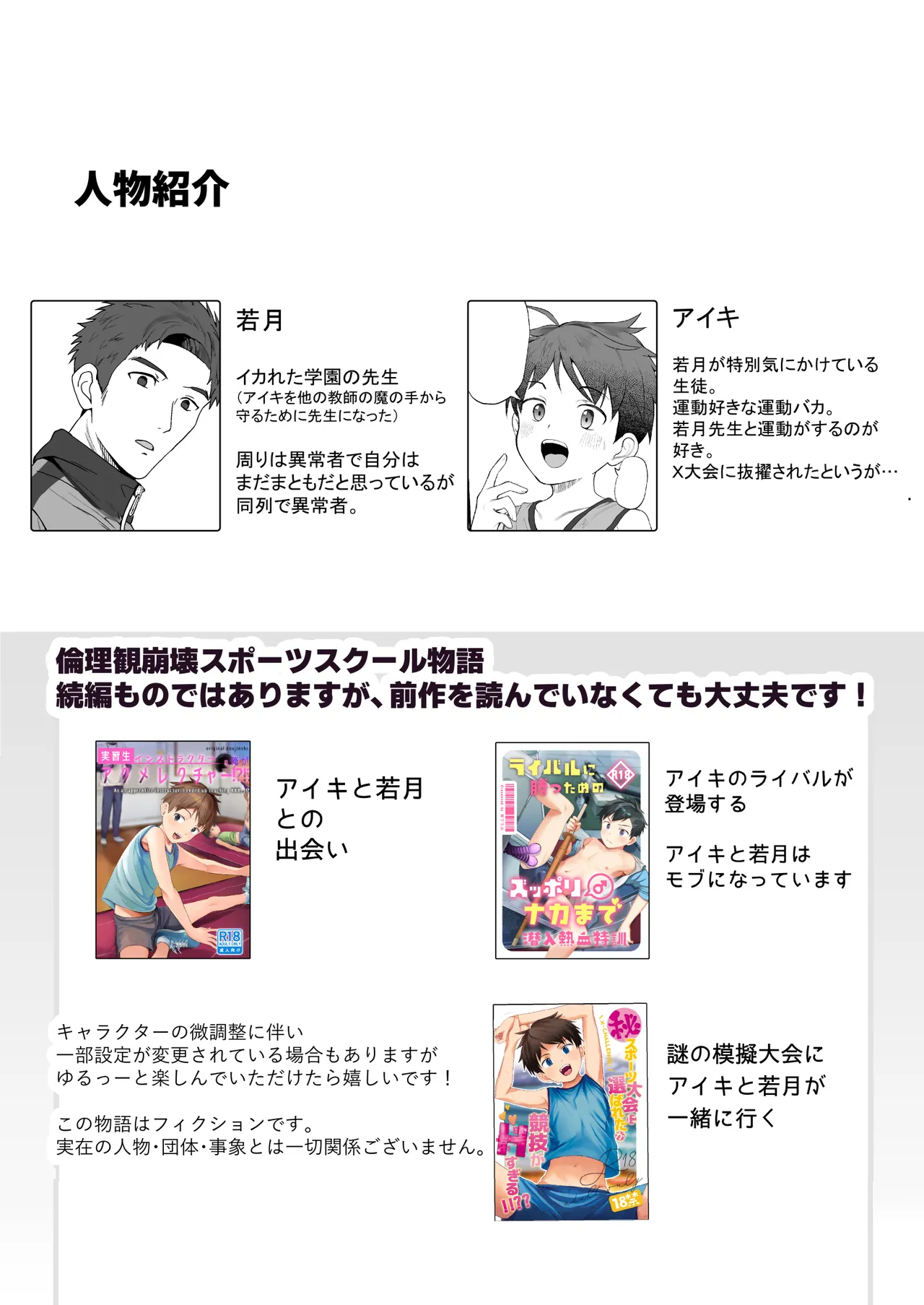 密着特訓中♡汗と体温が混ざり合う中で、せんせーの理性はもう限界！！? Page.2
