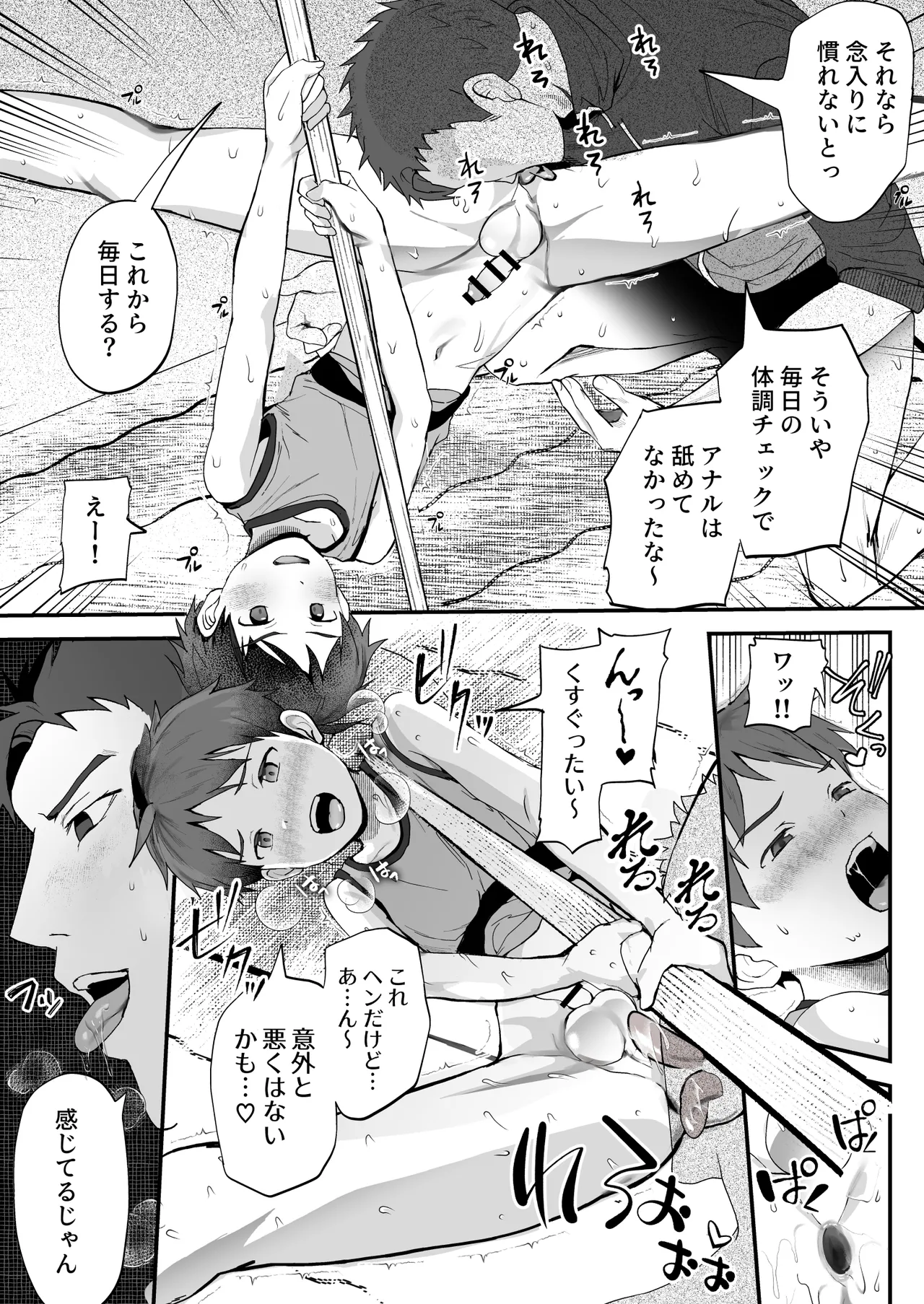 密着特訓中♡汗と体温が混ざり合う中で、せんせーの理性はもう限界！！? Page.20