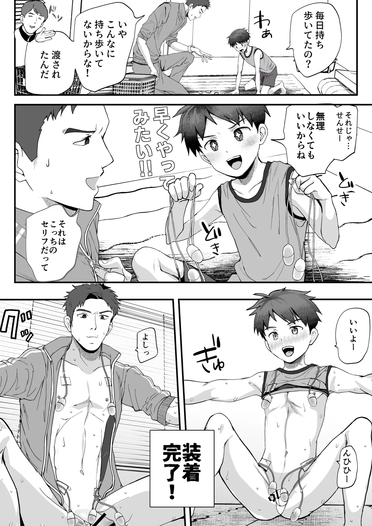 密着特訓中♡汗と体温が混ざり合う中で、せんせーの理性はもう限界！！? Page.23