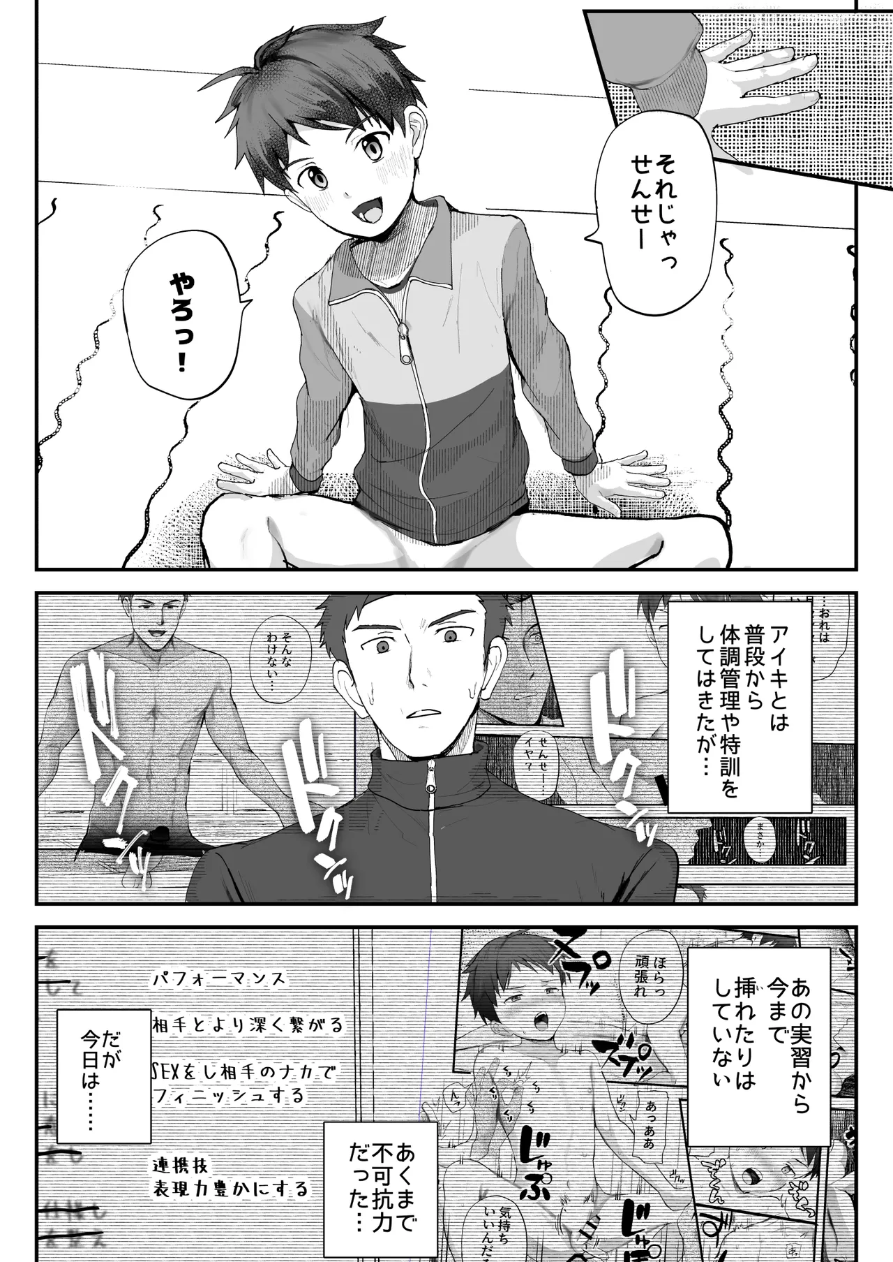 密着特訓中♡汗と体温が混ざり合う中で、せんせーの理性はもう限界！！? Page.28