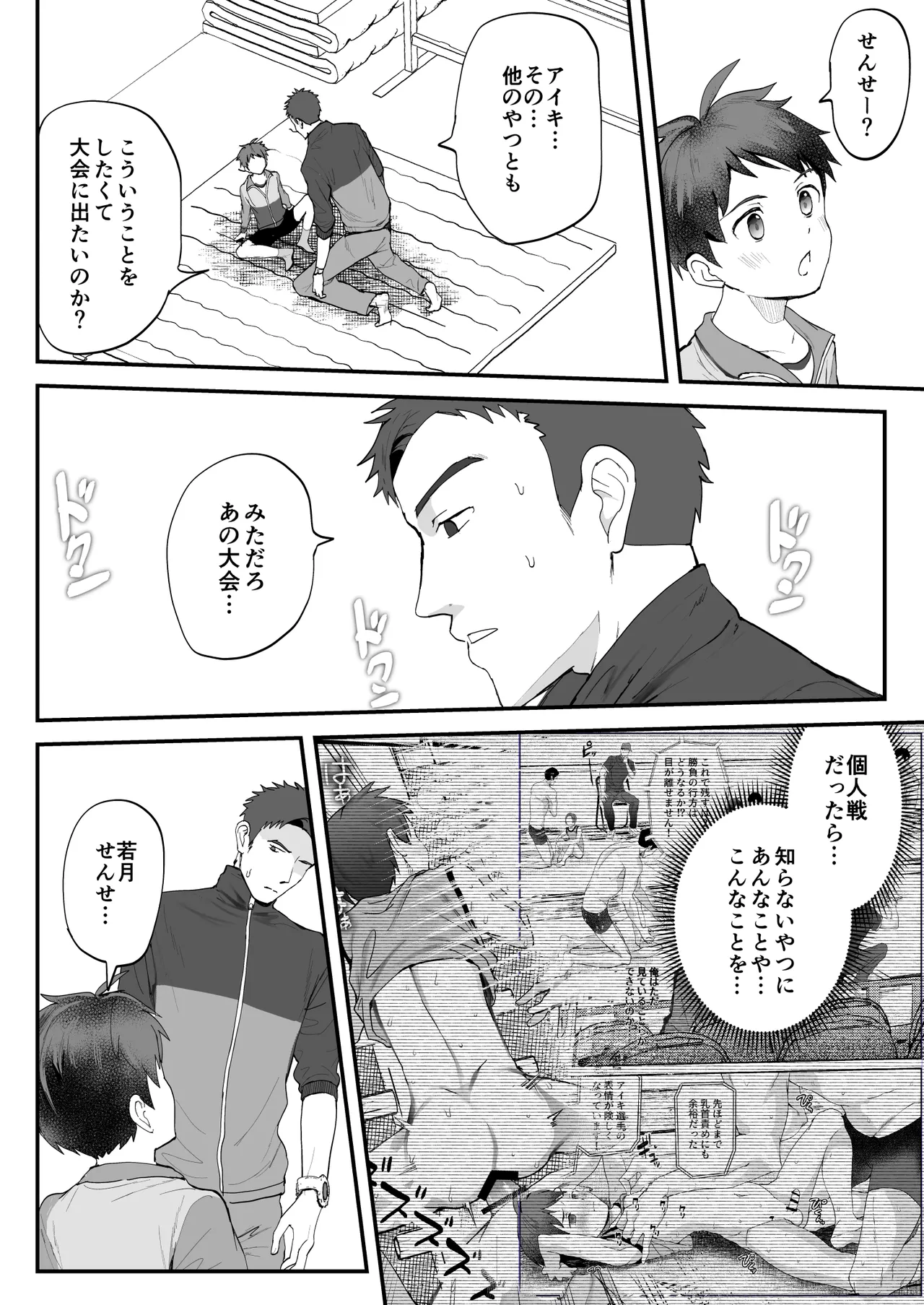 密着特訓中♡汗と体温が混ざり合う中で、せんせーの理性はもう限界！！? Page.29