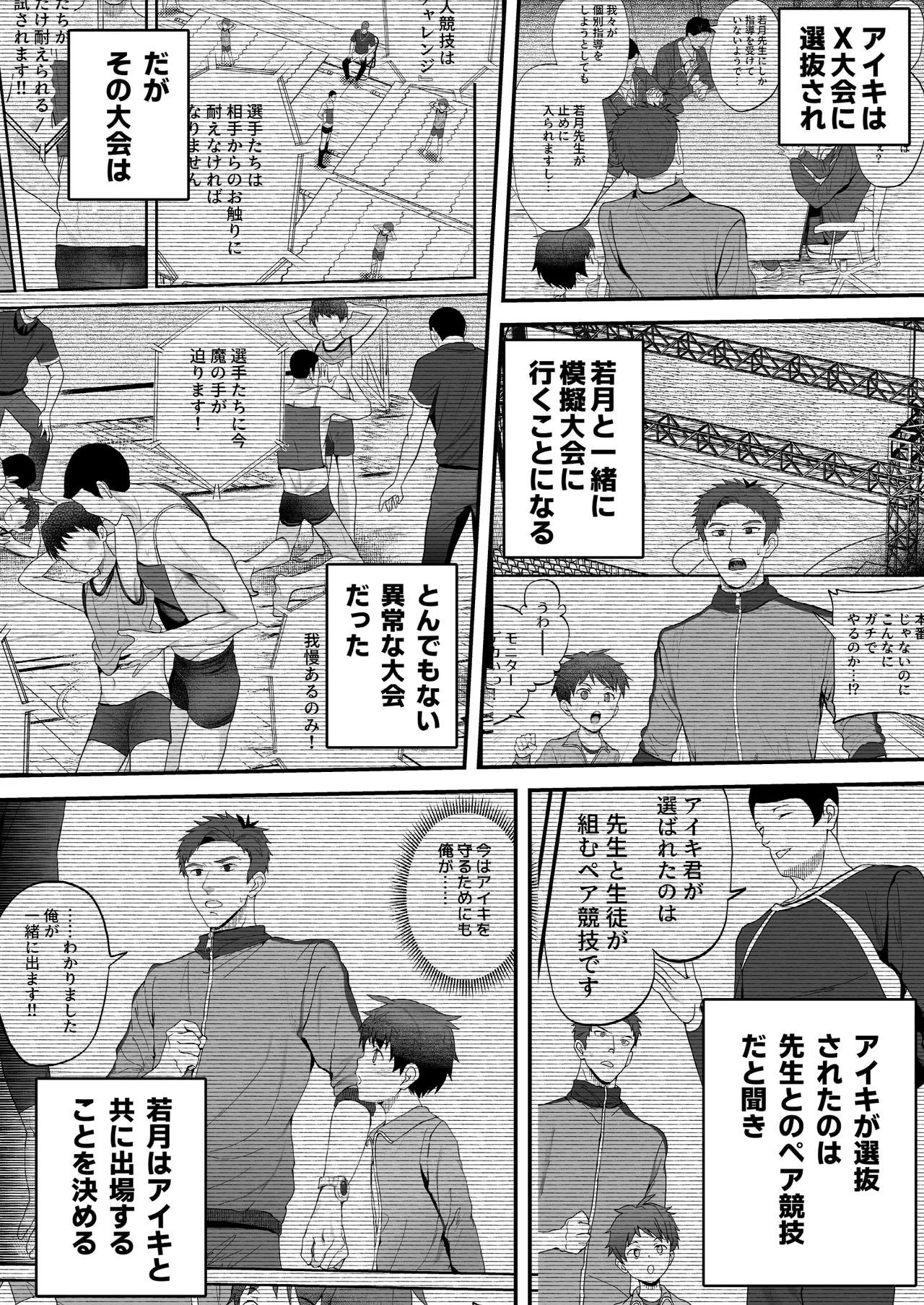 密着特訓中♡汗と体温が混ざり合う中で、せんせーの理性はもう限界！！? Page.3