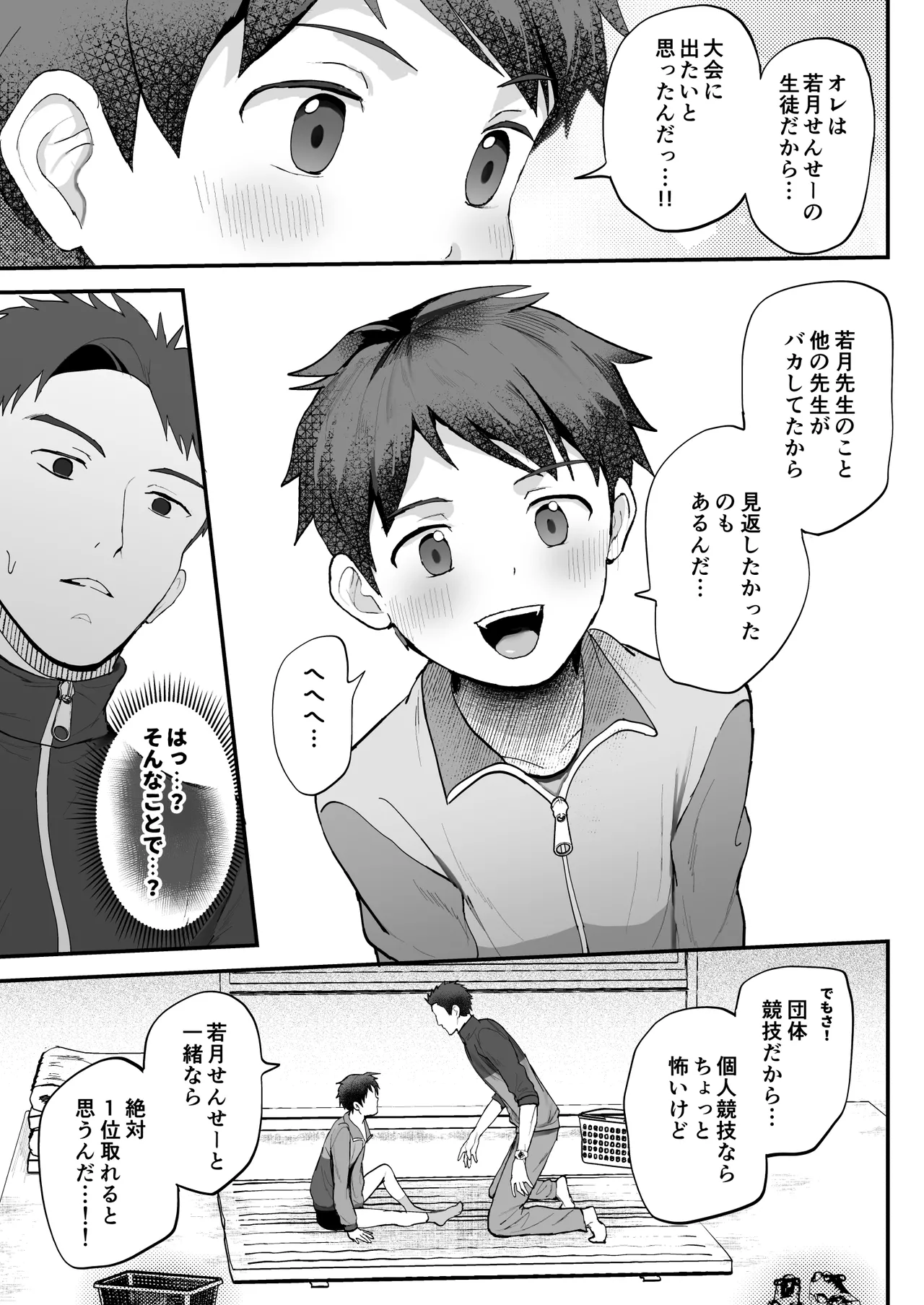 密着特訓中♡汗と体温が混ざり合う中で、せんせーの理性はもう限界！！? Page.30