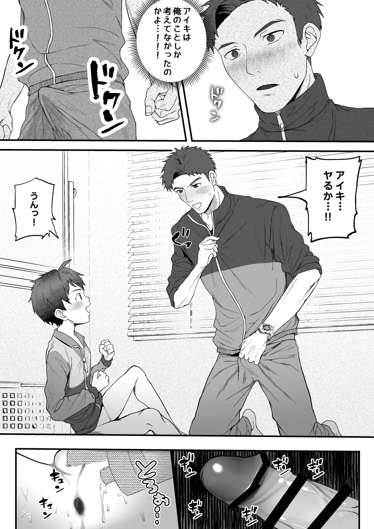 密着特訓中♡汗と体温が混ざり合う中で、せんせーの理性はもう限界！！? Page.31