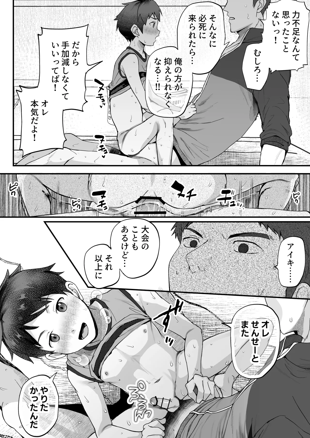 密着特訓中♡汗と体温が混ざり合う中で、せんせーの理性はもう限界！！? Page.37