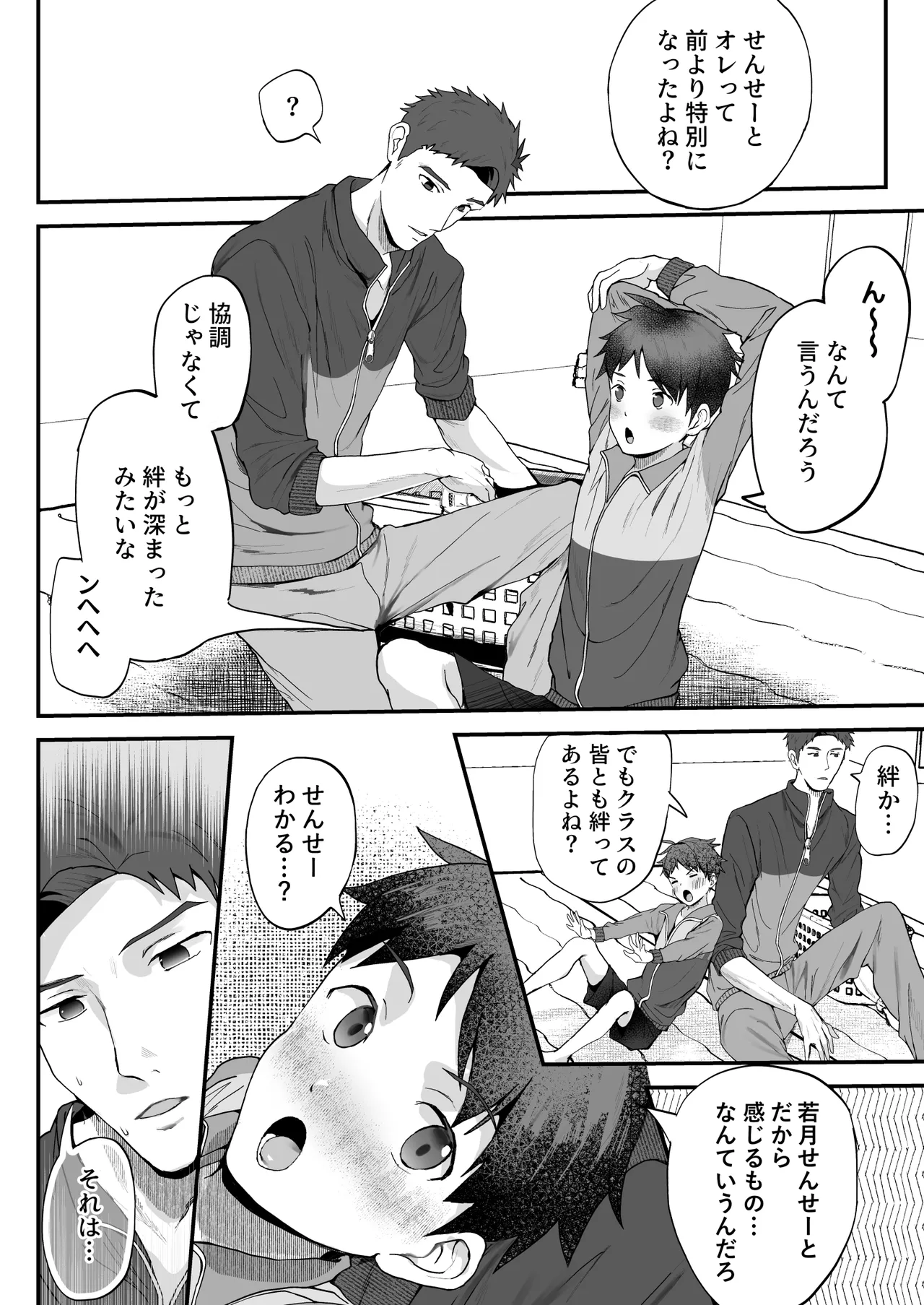 密着特訓中♡汗と体温が混ざり合う中で、せんせーの理性はもう限界！！? Page.45
