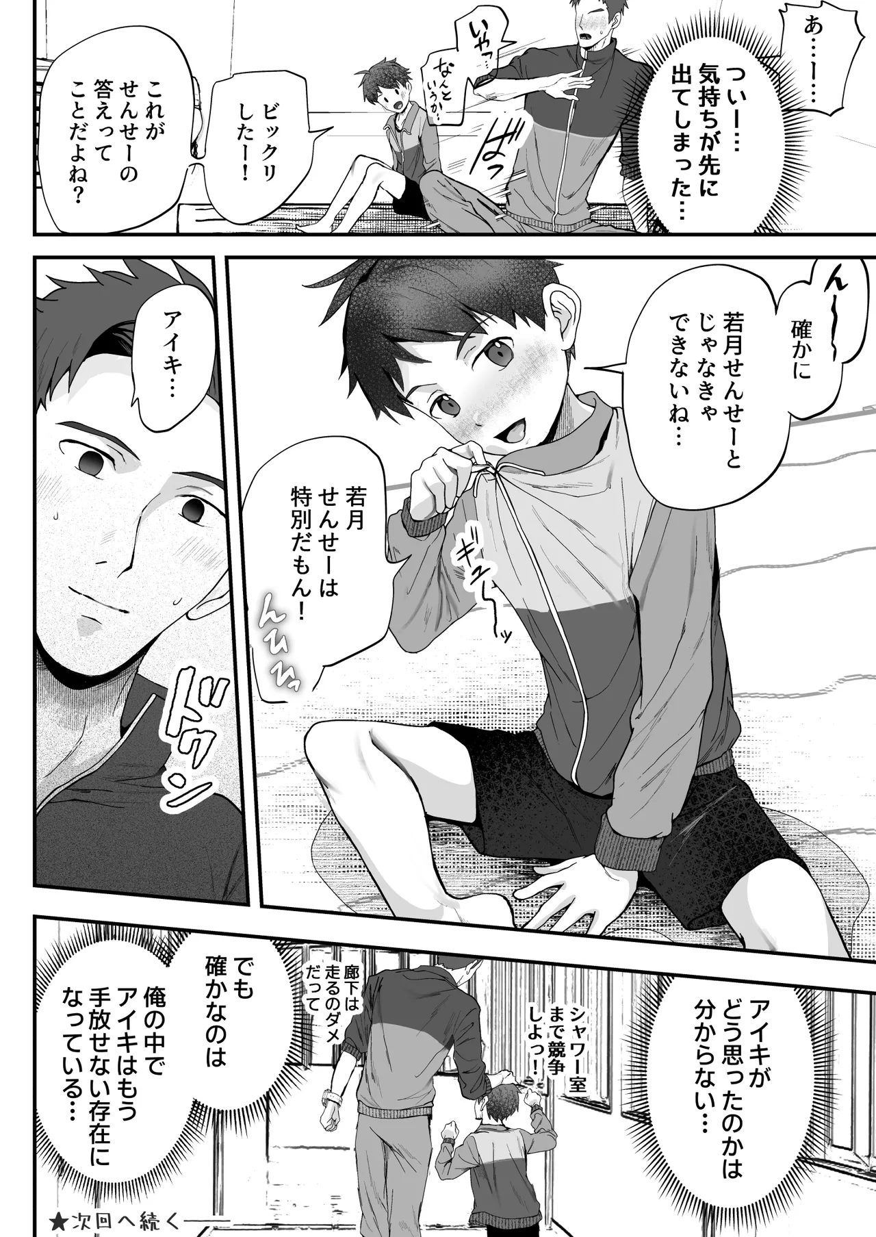 密着特訓中♡汗と体温が混ざり合う中で、せんせーの理性はもう限界！！? Page.47